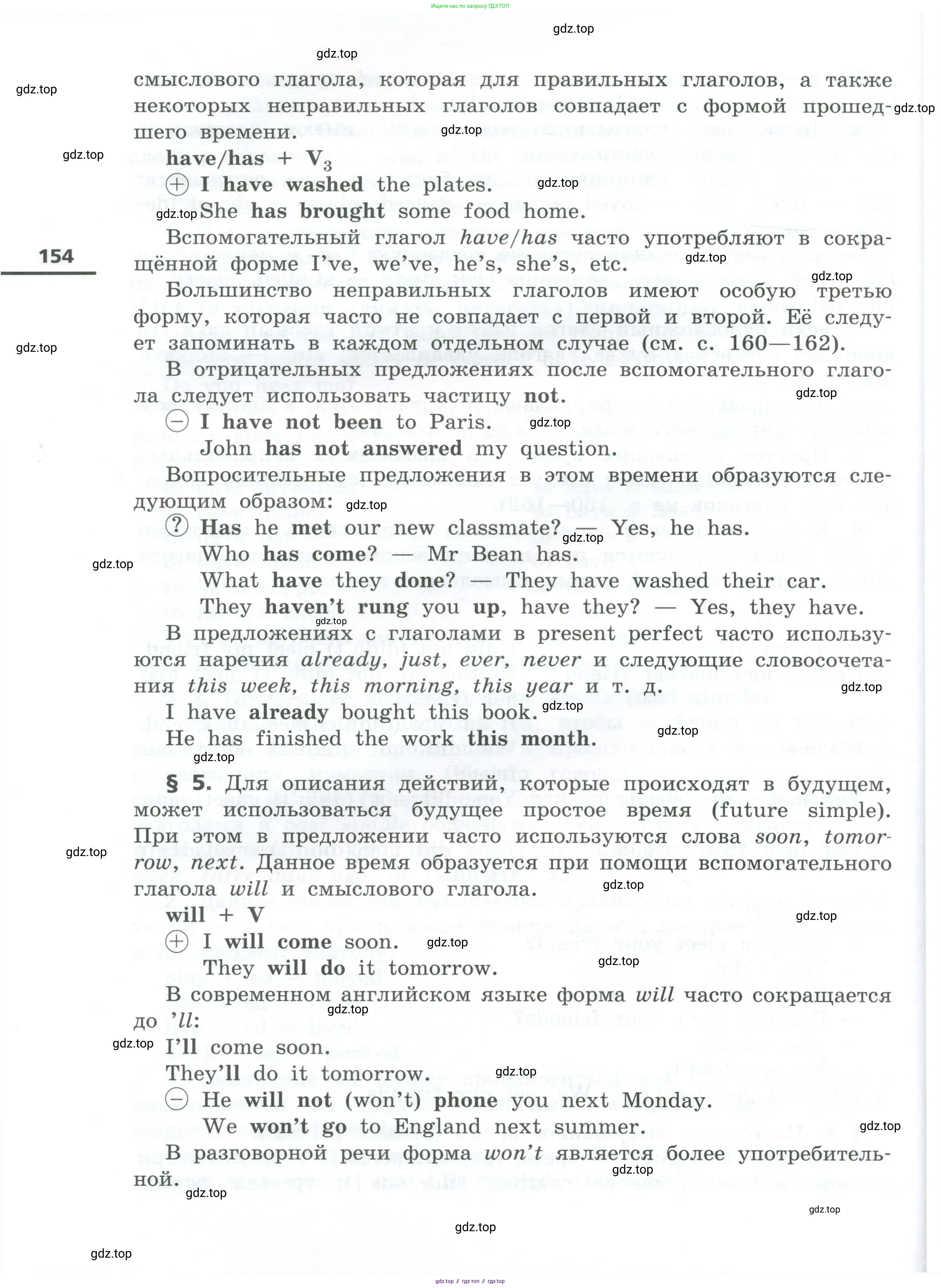 Английский язык (english), 5 класс Учебник, авторы: Афанасьева Ольга Васильевна (Afanasyeva Olga), Михеева Ирина Владимировна (Mikheeva Irina), Баранова Ксения Михайловна (Baranova Ksenia), издательство Просвещение, Москва, 2023, страница 154