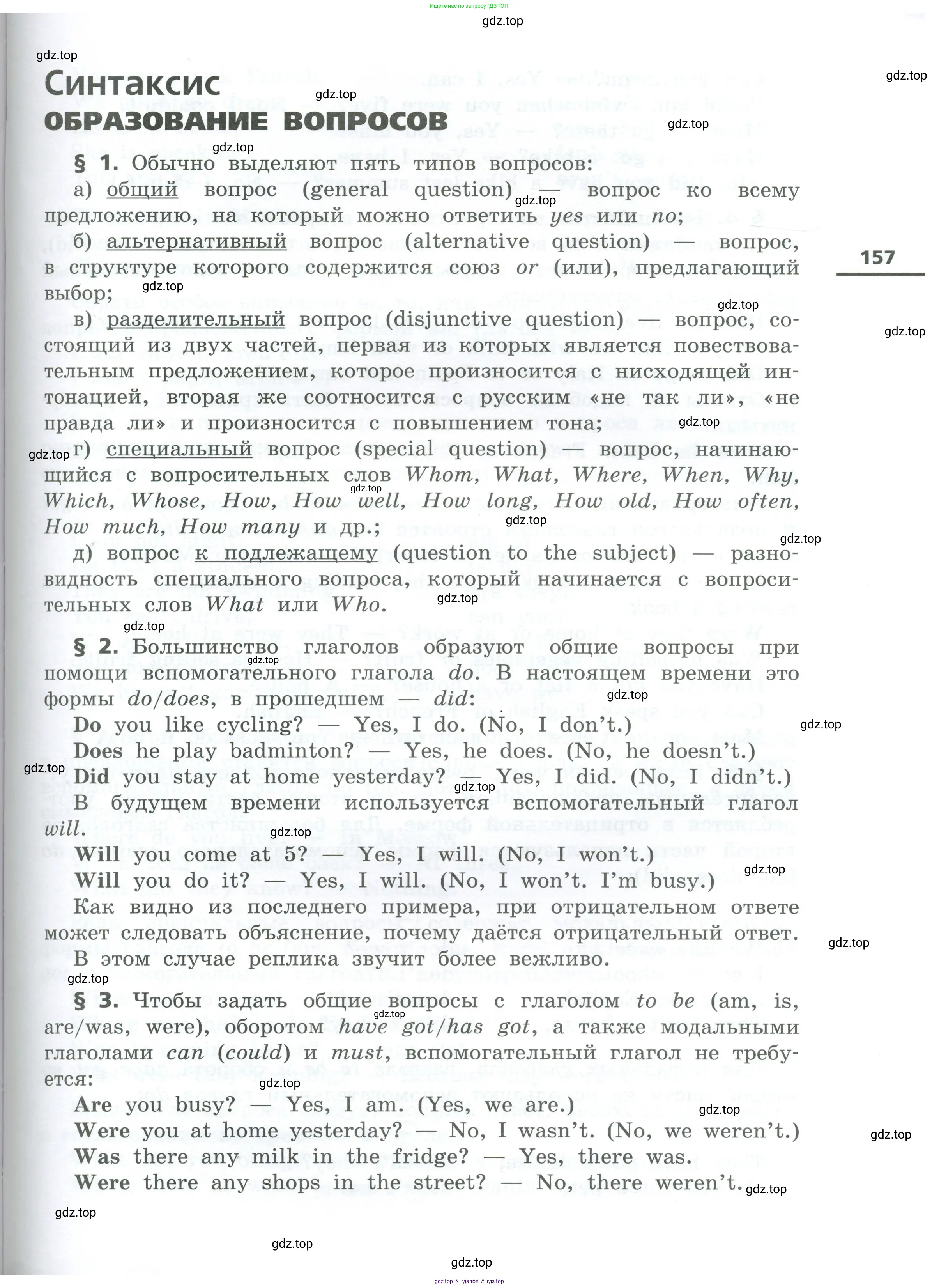 Английский язык (english), 5 класс Учебник, авторы: Афанасьева Ольга Васильевна (Afanasyeva Olga), Михеева Ирина Владимировна (Mikheeva Irina), Баранова Ксения Михайловна (Baranova Ksenia), издательство Просвещение, Москва, 2023, страница 157