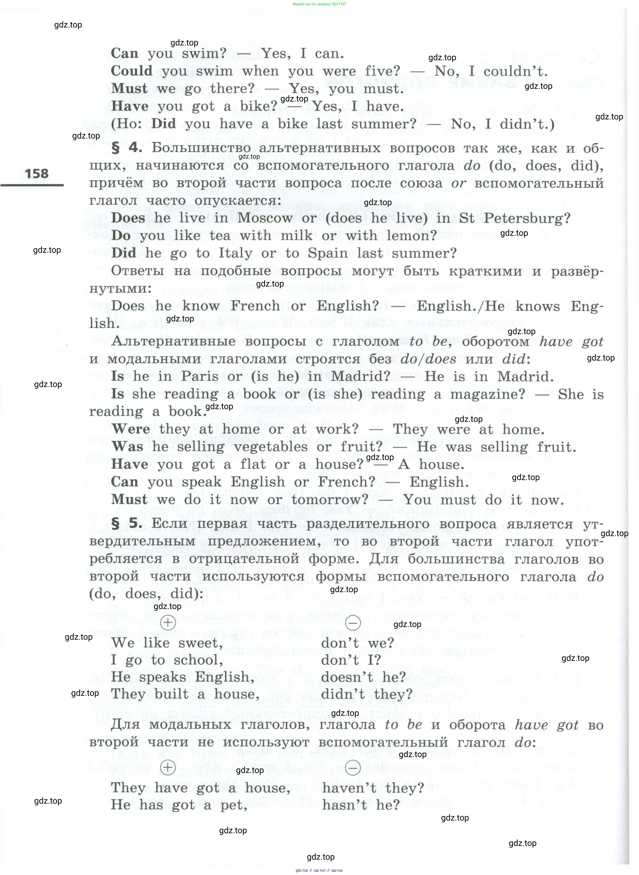 Английский язык (english), 5 класс Учебник, авторы: Афанасьева Ольга Васильевна (Afanasyeva Olga), Михеева Ирина Владимировна (Mikheeva Irina), Баранова Ксения Михайловна (Baranova Ksenia), издательство Просвещение, Москва, 2023, страница 158