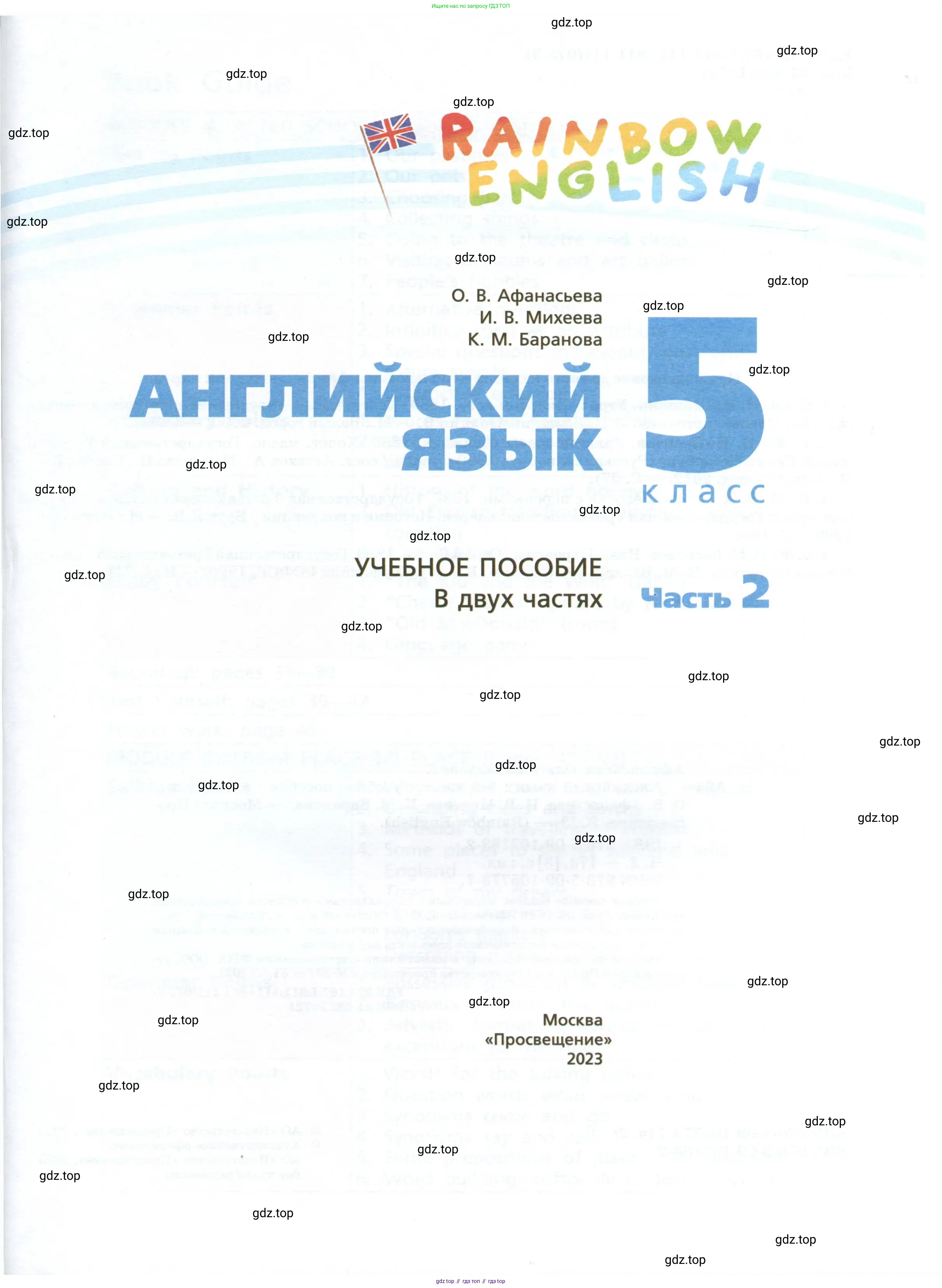 Английский язык (english), 5 класс Учебник, авторы: Афанасьева Ольга Васильевна (Afanasyeva Olga), Михеева Ирина Владимировна (Mikheeva Irina), Баранова Ксения Михайловна (Baranova Ksenia), издательство Просвещение, Москва, 2023, страница 1