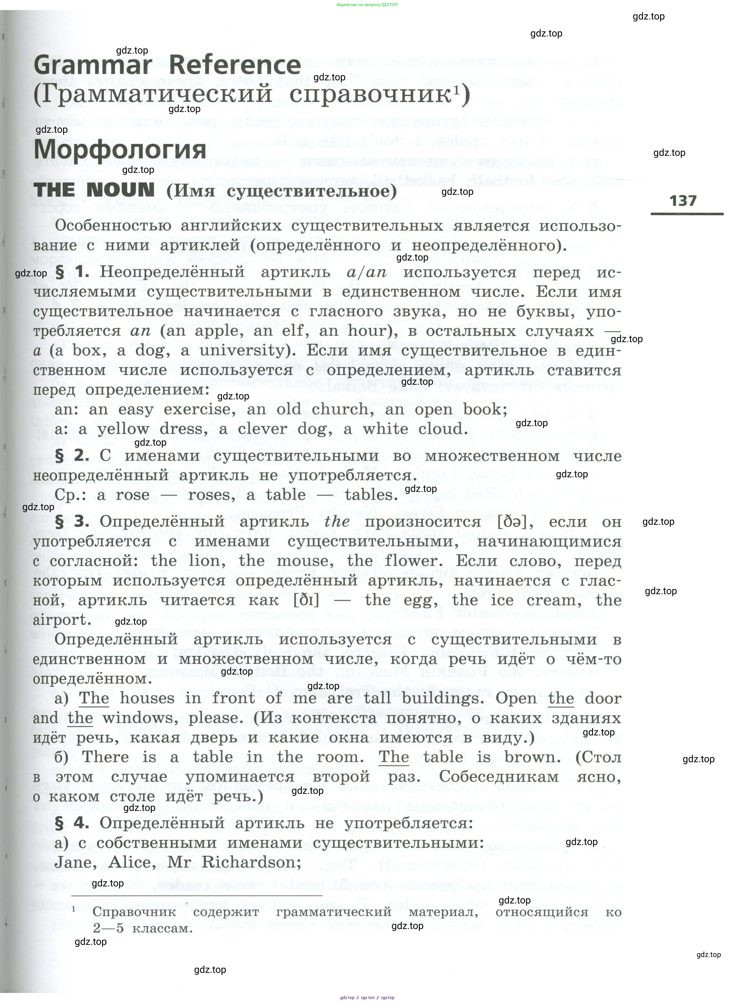 Английский язык (english), 5 класс Учебник, авторы: Афанасьева Ольга Васильевна (Afanasyeva Olga), Михеева Ирина Владимировна (Mikheeva Irina), Баранова Ксения Михайловна (Baranova Ksenia), издательство Просвещение, Москва, 2023, Часть 1, страница 137