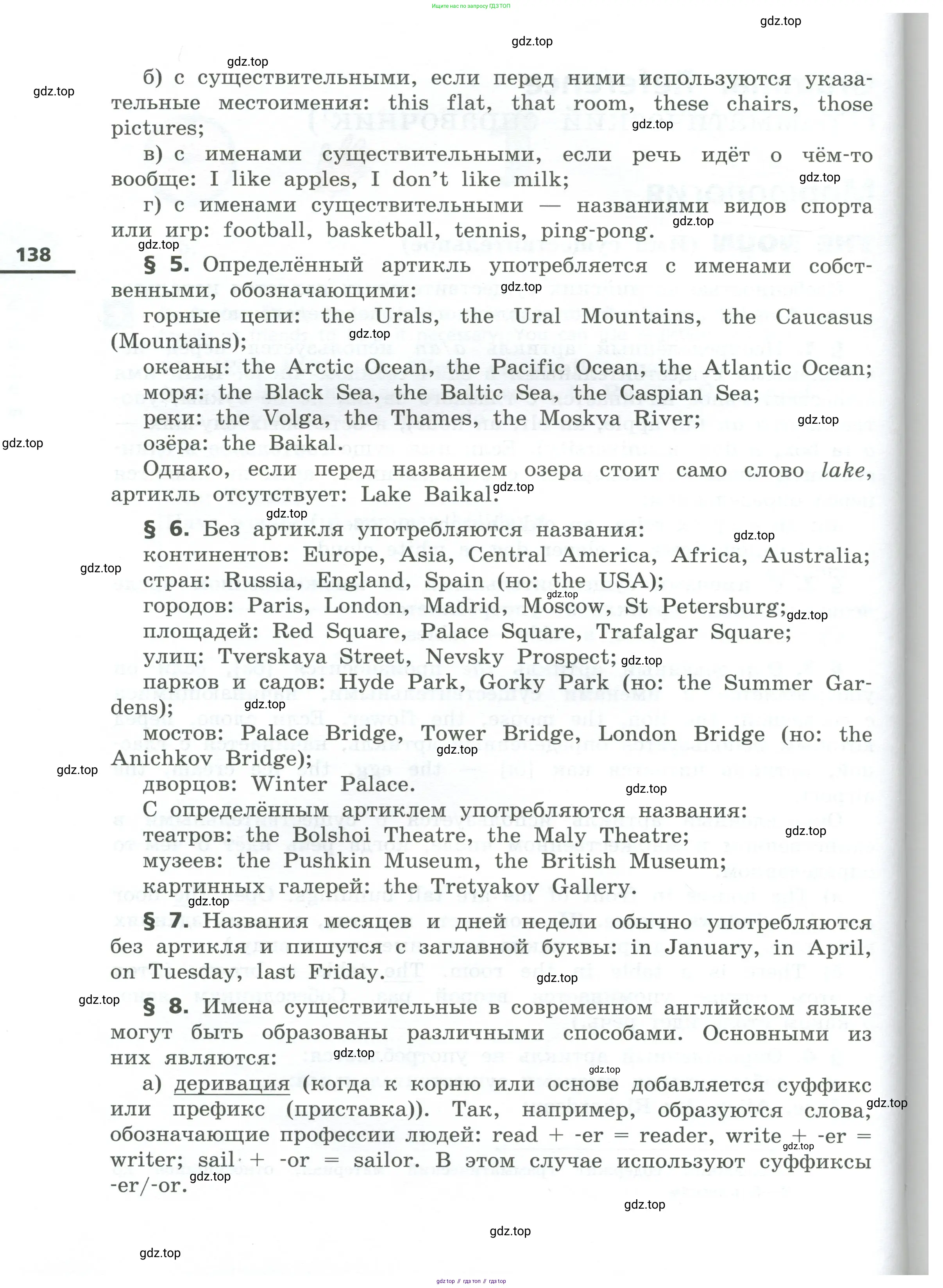 Английский язык (english), 5 класс Учебник, авторы: Афанасьева Ольга Васильевна (Afanasyeva Olga), Михеева Ирина Владимировна (Mikheeva Irina), Баранова Ксения Михайловна (Baranova Ksenia), издательство Просвещение, Москва, 2023, Часть 1, страница 138