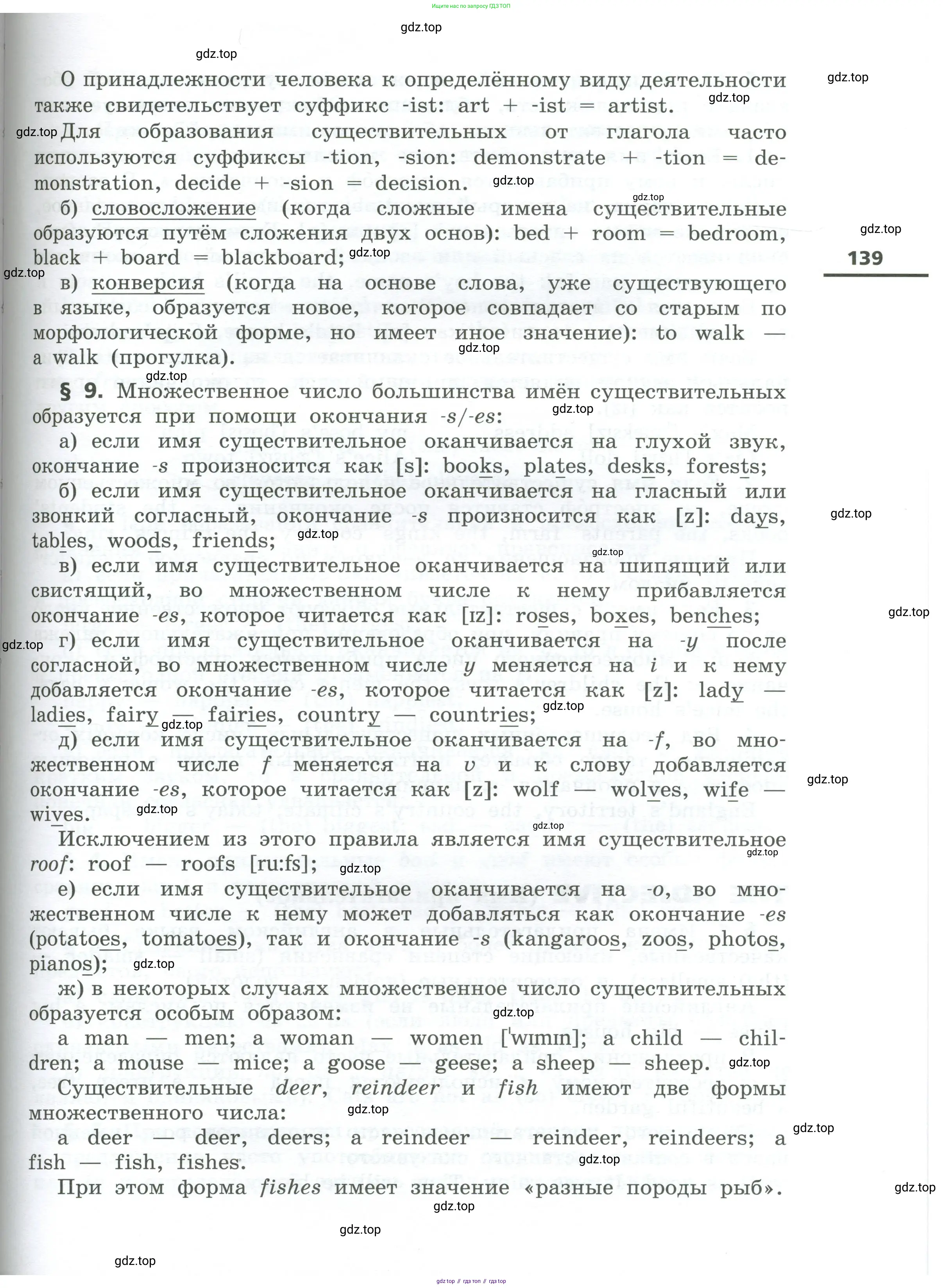 Английский язык (english), 5 класс Учебник, авторы: Афанасьева Ольга Васильевна (Afanasyeva Olga), Михеева Ирина Владимировна (Mikheeva Irina), Баранова Ксения Михайловна (Baranova Ksenia), издательство Просвещение, Москва, 2023, страница 139