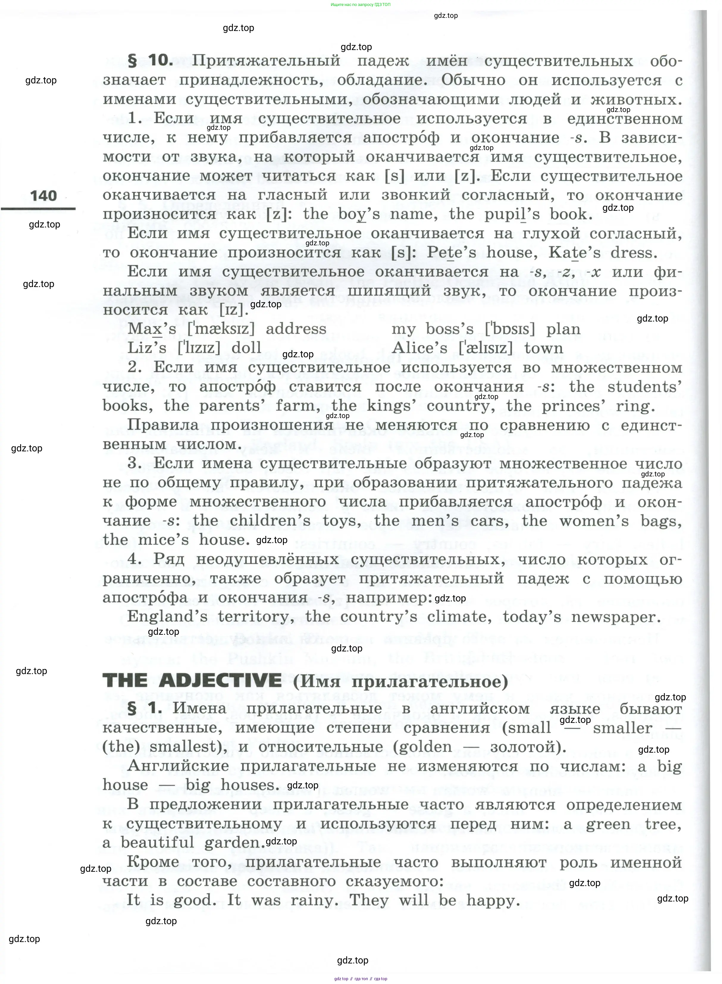 Английский язык (english), 5 класс Учебник, авторы: Афанасьева Ольга Васильевна (Afanasyeva Olga), Михеева Ирина Владимировна (Mikheeva Irina), Баранова Ксения Михайловна (Baranova Ksenia), издательство Просвещение, Москва, 2023, страница 140