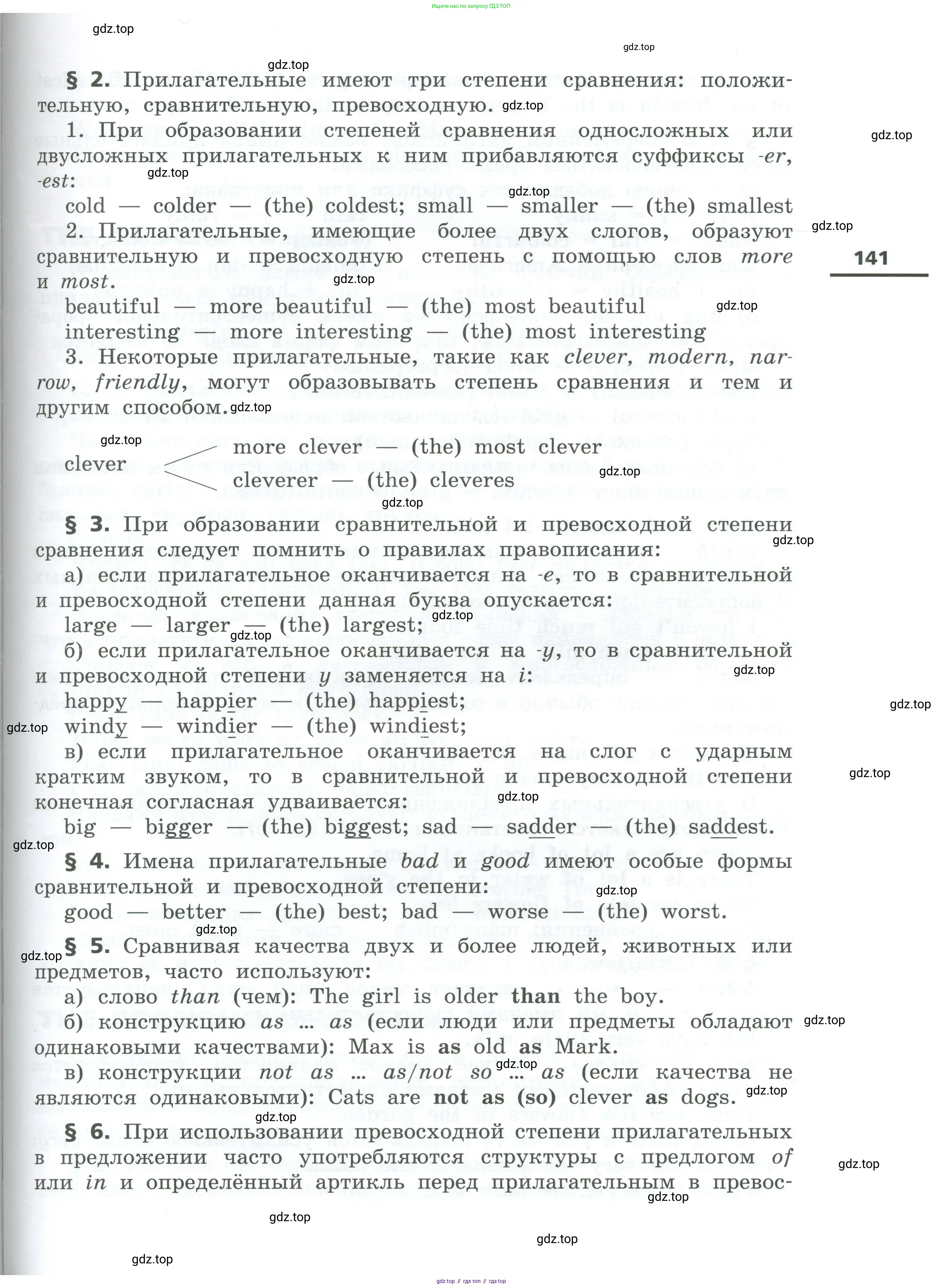 Английский язык (english), 5 класс Учебник, авторы: Афанасьева Ольга Васильевна (Afanasyeva Olga), Михеева Ирина Владимировна (Mikheeva Irina), Баранова Ксения Михайловна (Baranova Ksenia), издательство Просвещение, Москва, 2023, страница 141
