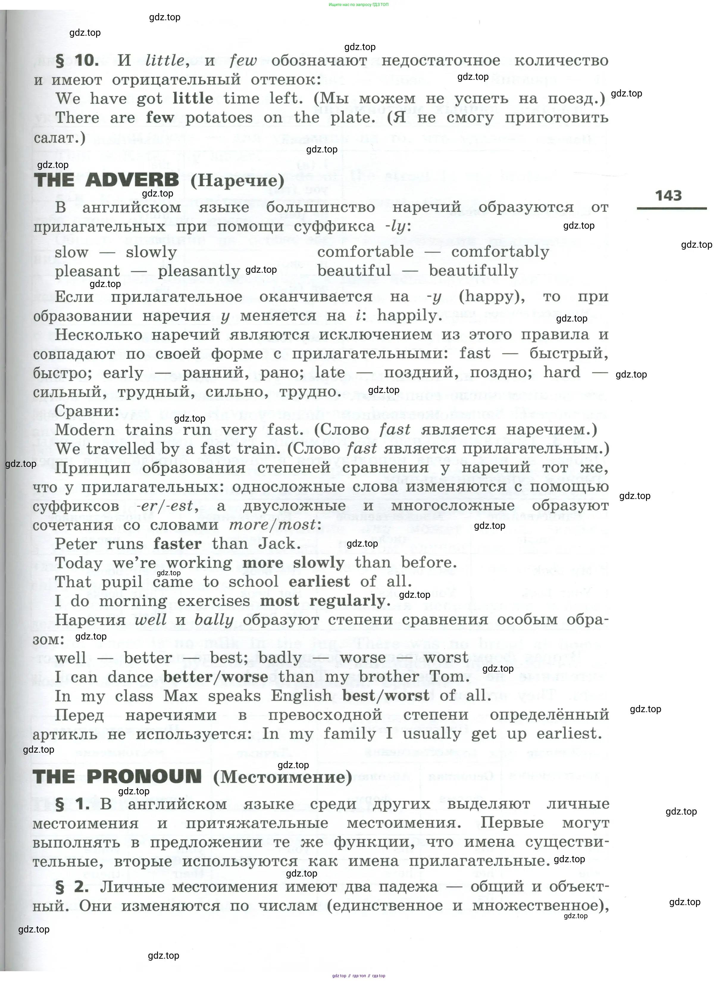 Английский язык (english), 5 класс Учебник, авторы: Афанасьева Ольга Васильевна (Afanasyeva Olga), Михеева Ирина Владимировна (Mikheeva Irina), Баранова Ксения Михайловна (Baranova Ksenia), издательство Просвещение, Москва, 2023, страница 143