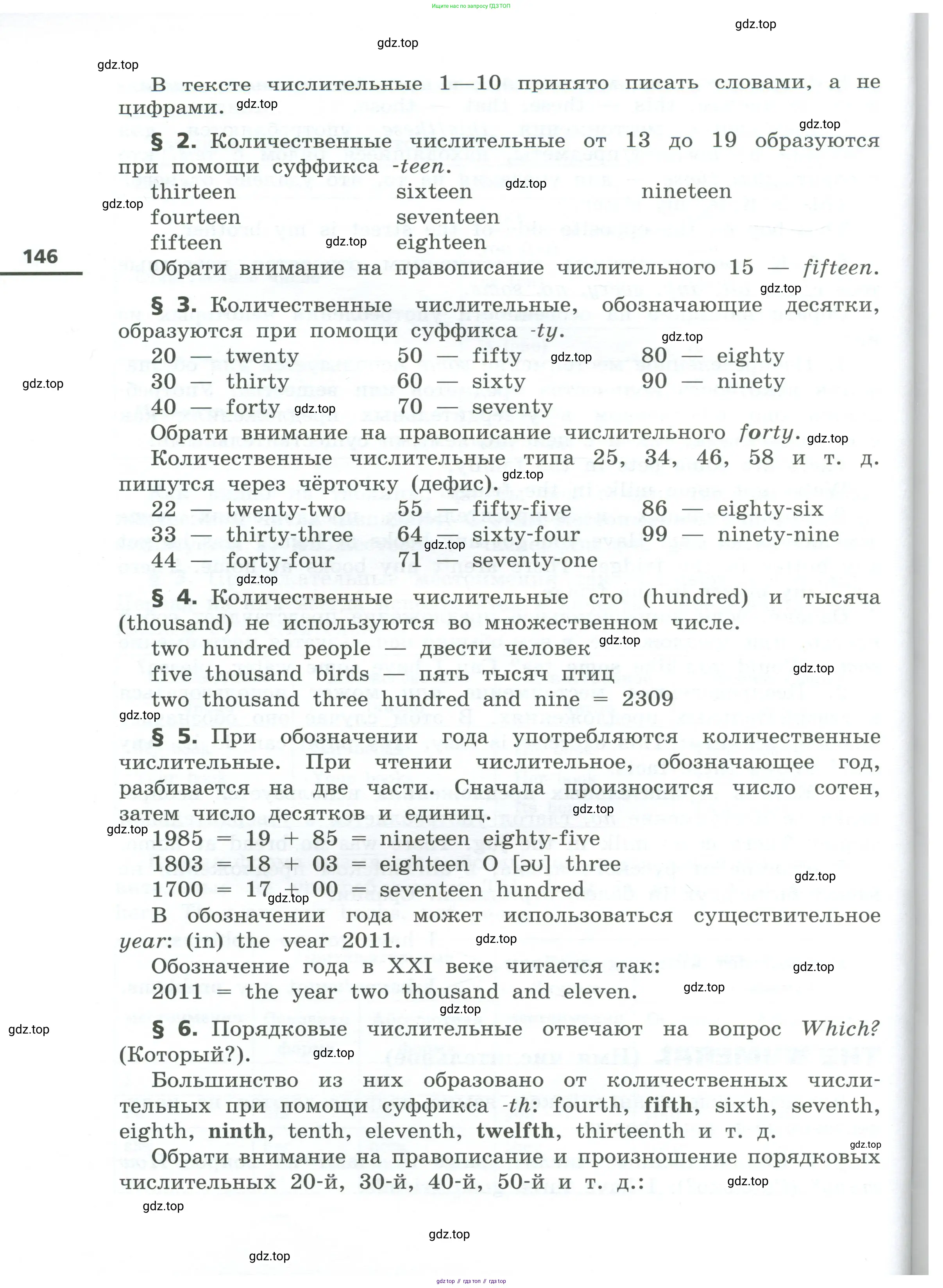 Английский язык (english), 5 класс Учебник, авторы: Афанасьева Ольга Васильевна (Afanasyeva Olga), Михеева Ирина Владимировна (Mikheeva Irina), Баранова Ксения Михайловна (Baranova Ksenia), издательство Просвещение, Москва, 2023, страница 146
