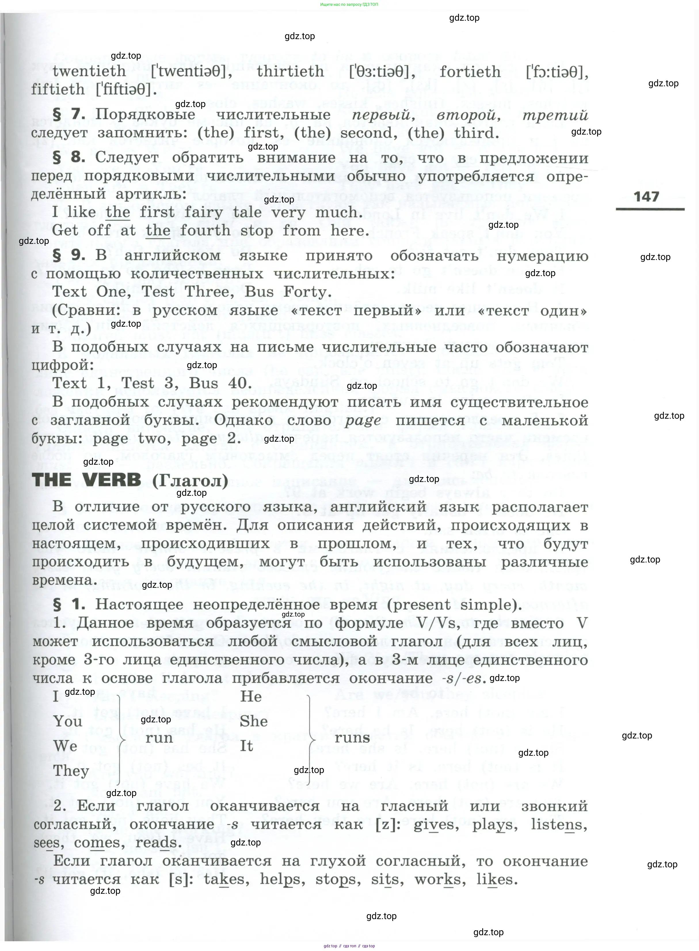 Английский язык (english), 5 класс Учебник, авторы: Афанасьева Ольга Васильевна (Afanasyeva Olga), Михеева Ирина Владимировна (Mikheeva Irina), Баранова Ксения Михайловна (Baranova Ksenia), издательство Просвещение, Москва, 2023, страница 147