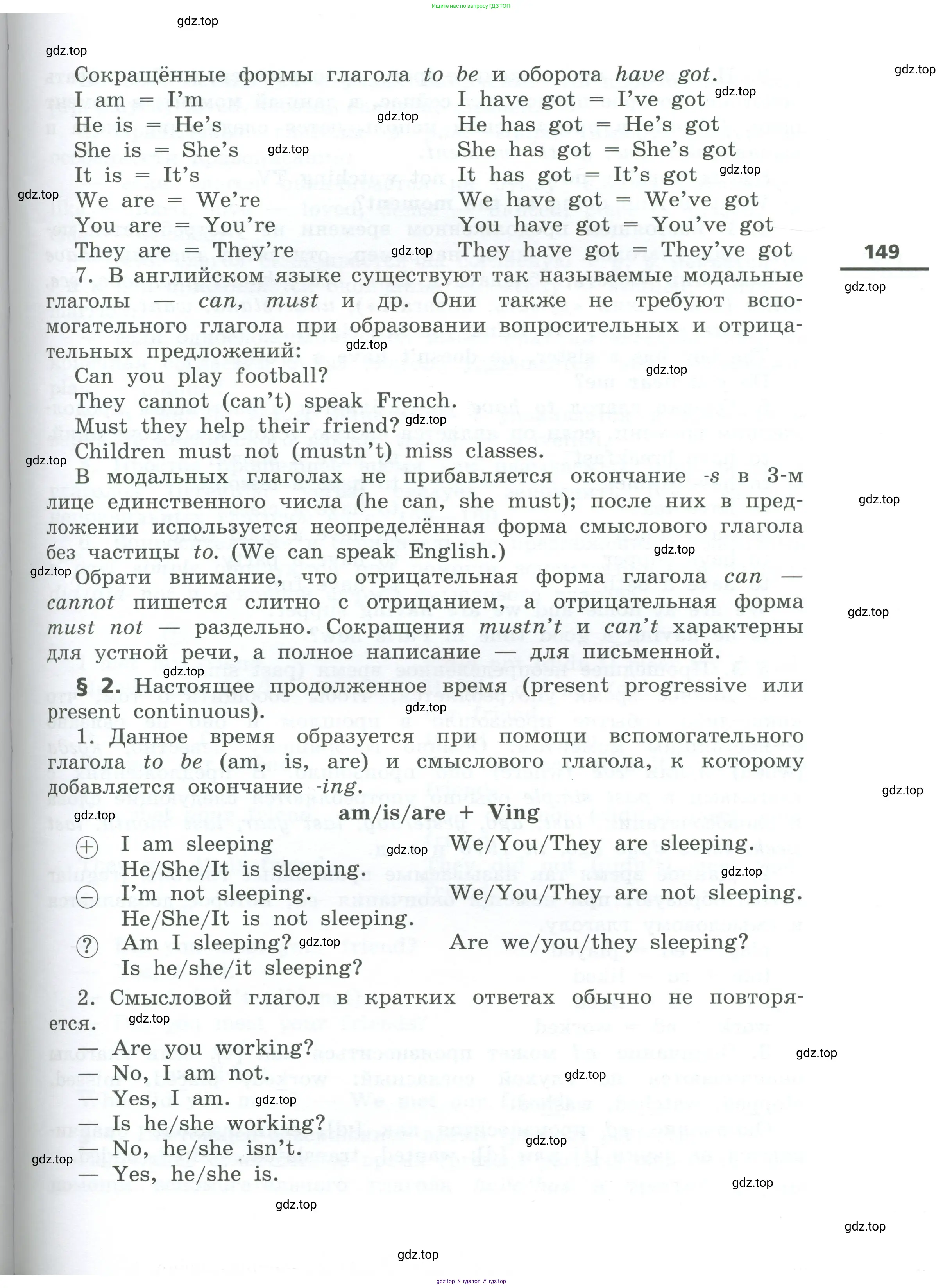 Английский язык (english), 5 класс Учебник, авторы: Афанасьева Ольга Васильевна (Afanasyeva Olga), Михеева Ирина Владимировна (Mikheeva Irina), Баранова Ксения Михайловна (Baranova Ksenia), издательство Просвещение, Москва, 2023, страница 149