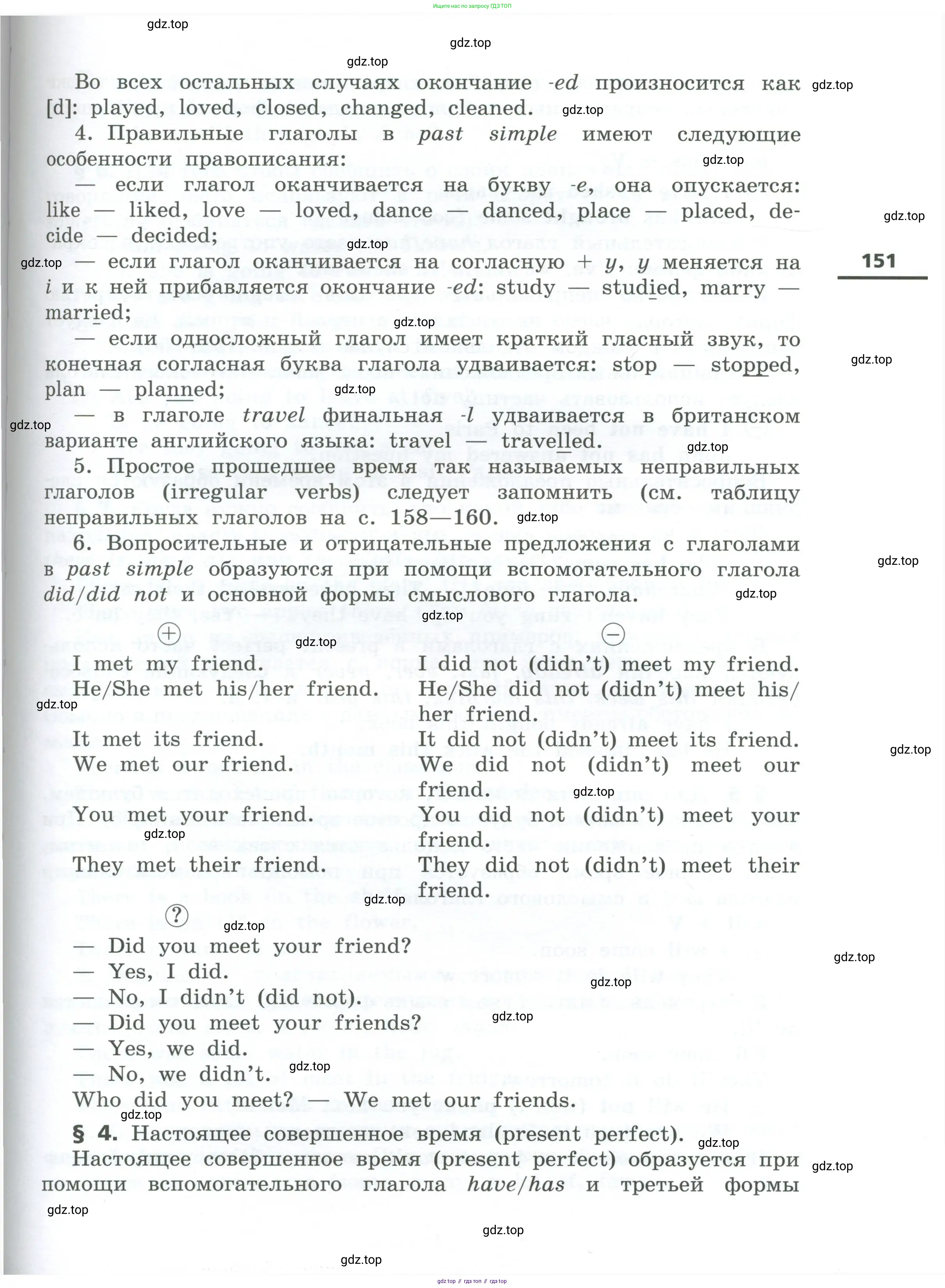 Английский язык (english), 5 класс Учебник, авторы: Афанасьева Ольга Васильевна (Afanasyeva Olga), Михеева Ирина Владимировна (Mikheeva Irina), Баранова Ксения Михайловна (Baranova Ksenia), издательство Просвещение, Москва, 2023, страница 151