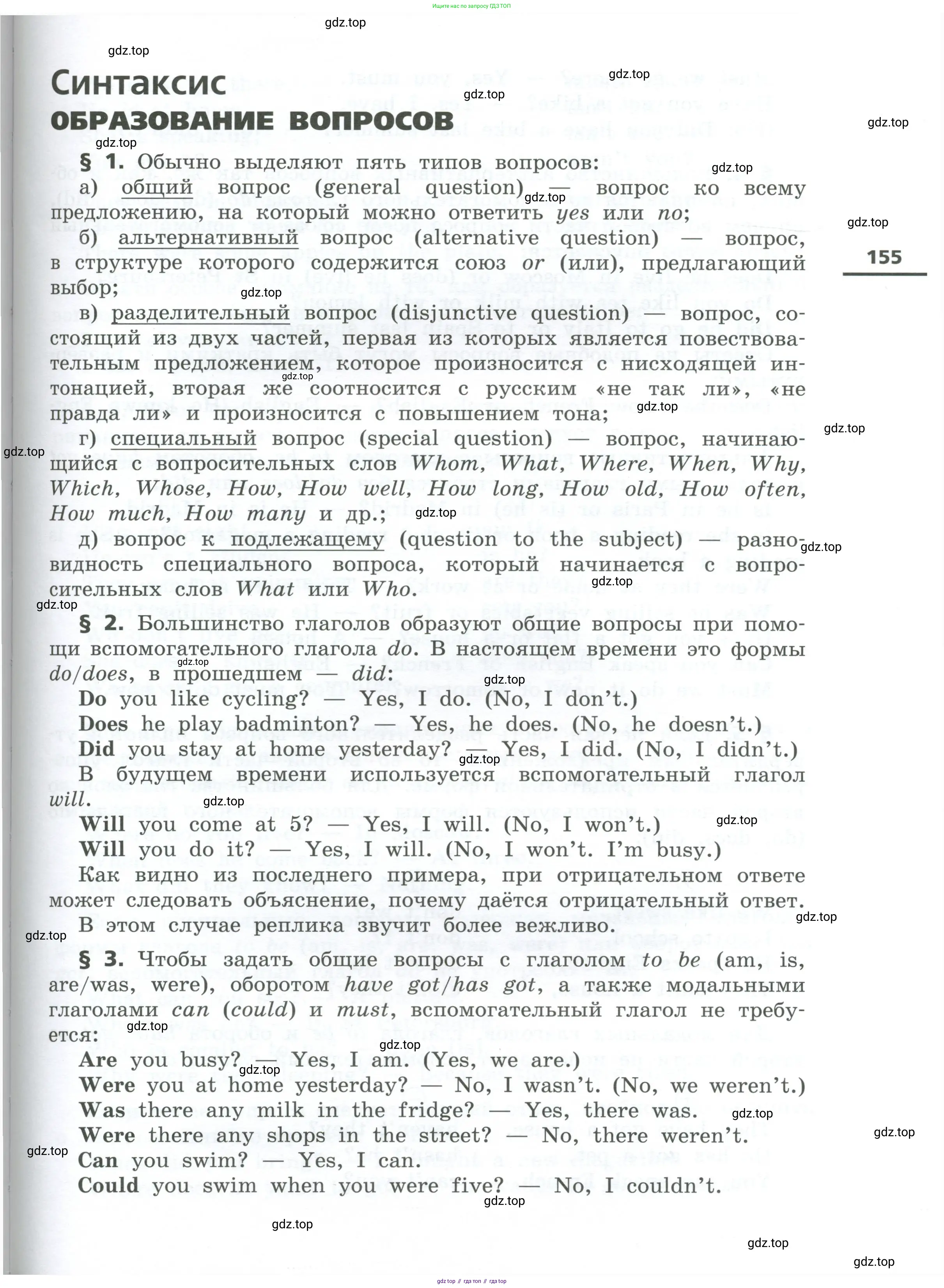 Английский язык (english), 5 класс Учебник, авторы: Афанасьева Ольга Васильевна (Afanasyeva Olga), Михеева Ирина Владимировна (Mikheeva Irina), Баранова Ксения Михайловна (Baranova Ksenia), издательство Просвещение, Москва, 2023, страница 155