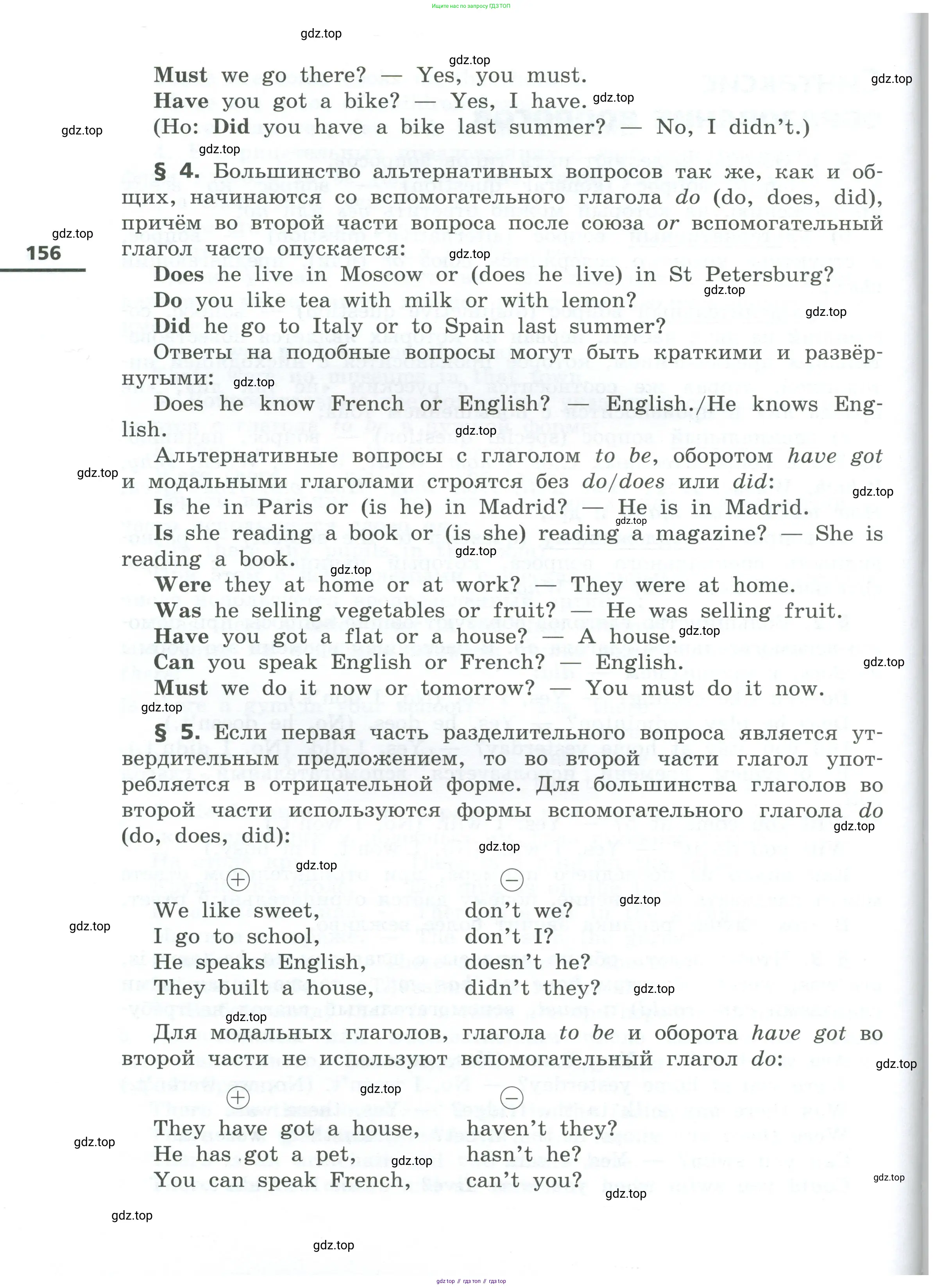 Английский язык (english), 5 класс Учебник, авторы: Афанасьева Ольга Васильевна (Afanasyeva Olga), Михеева Ирина Владимировна (Mikheeva Irina), Баранова Ксения Михайловна (Baranova Ksenia), издательство Просвещение, Москва, 2023, страница 156
