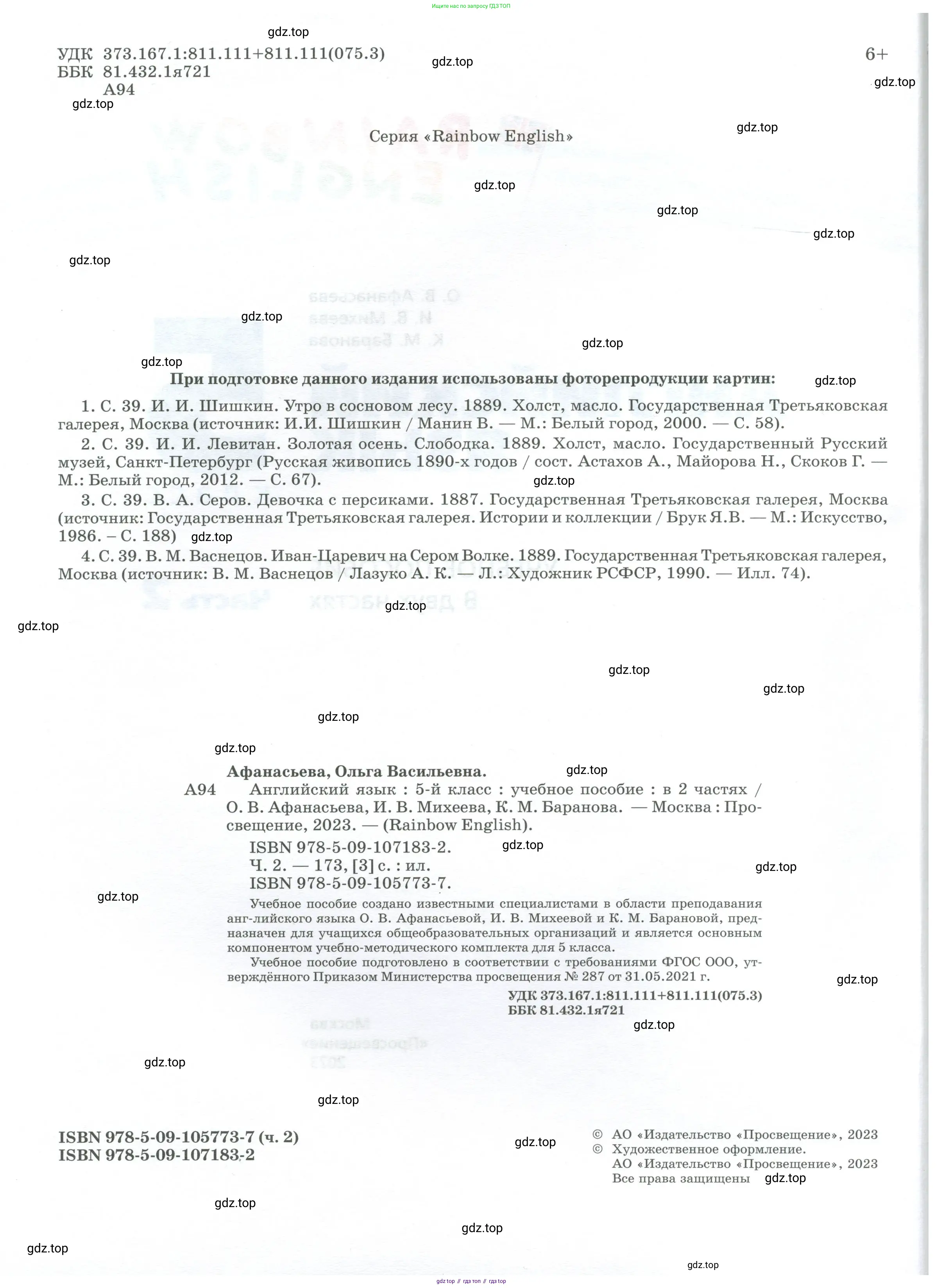 Английский язык (english), 5 класс Учебник, авторы: Афанасьева Ольга Васильевна (Afanasyeva Olga), Михеева Ирина Владимировна (Mikheeva Irina), Баранова Ксения Михайловна (Baranova Ksenia), издательство Просвещение, Москва, 2023, страница 2