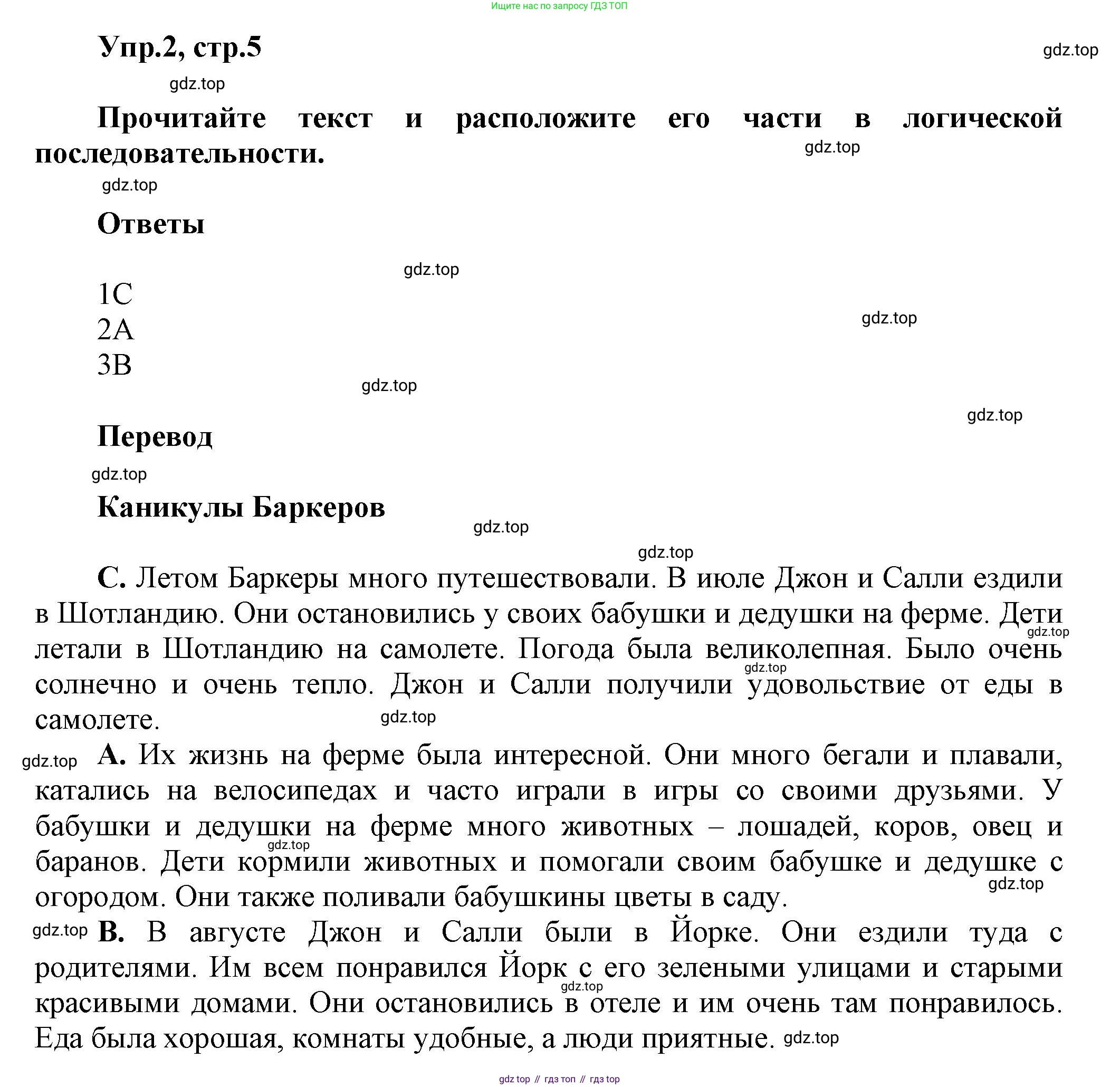 Английский язык (english), 5 класс Учебник, авторы: Афанасьева Ольга Васильевна (Afanasyeva Olga), Михеева Ирина Владимировна (Mikheeva Irina), Баранова Ксения Михайловна (Baranova Ksenia), издательство Просвещение, Москва, 2023, Часть 1, страница 5, номер 2, Решение