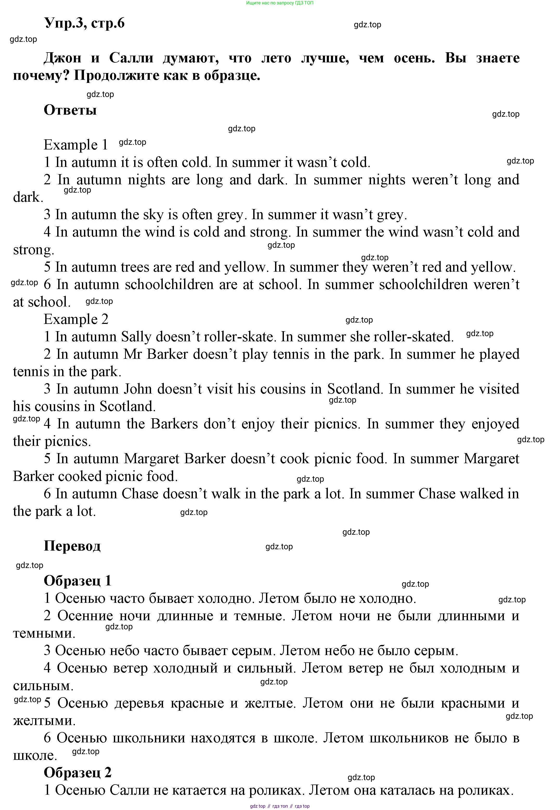 Английский язык (english), 5 класс Учебник, авторы: Афанасьева Ольга Васильевна (Afanasyeva Olga), Михеева Ирина Владимировна (Mikheeva Irina), Баранова Ксения Михайловна (Baranova Ksenia), издательство Просвещение, Москва, 2023, Часть 1, страница 6, номер 3, Решение