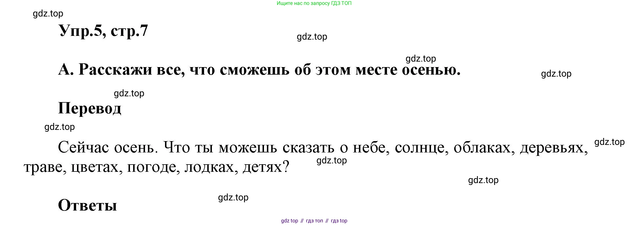 Английский язык (english), 5 класс Учебник, авторы: Афанасьева Ольга Васильевна (Afanasyeva Olga), Михеева Ирина Владимировна (Mikheeva Irina), Баранова Ксения Михайловна (Baranova Ksenia), издательство Просвещение, Москва, 2023, Часть 1, страница 7, номер 5, Решение