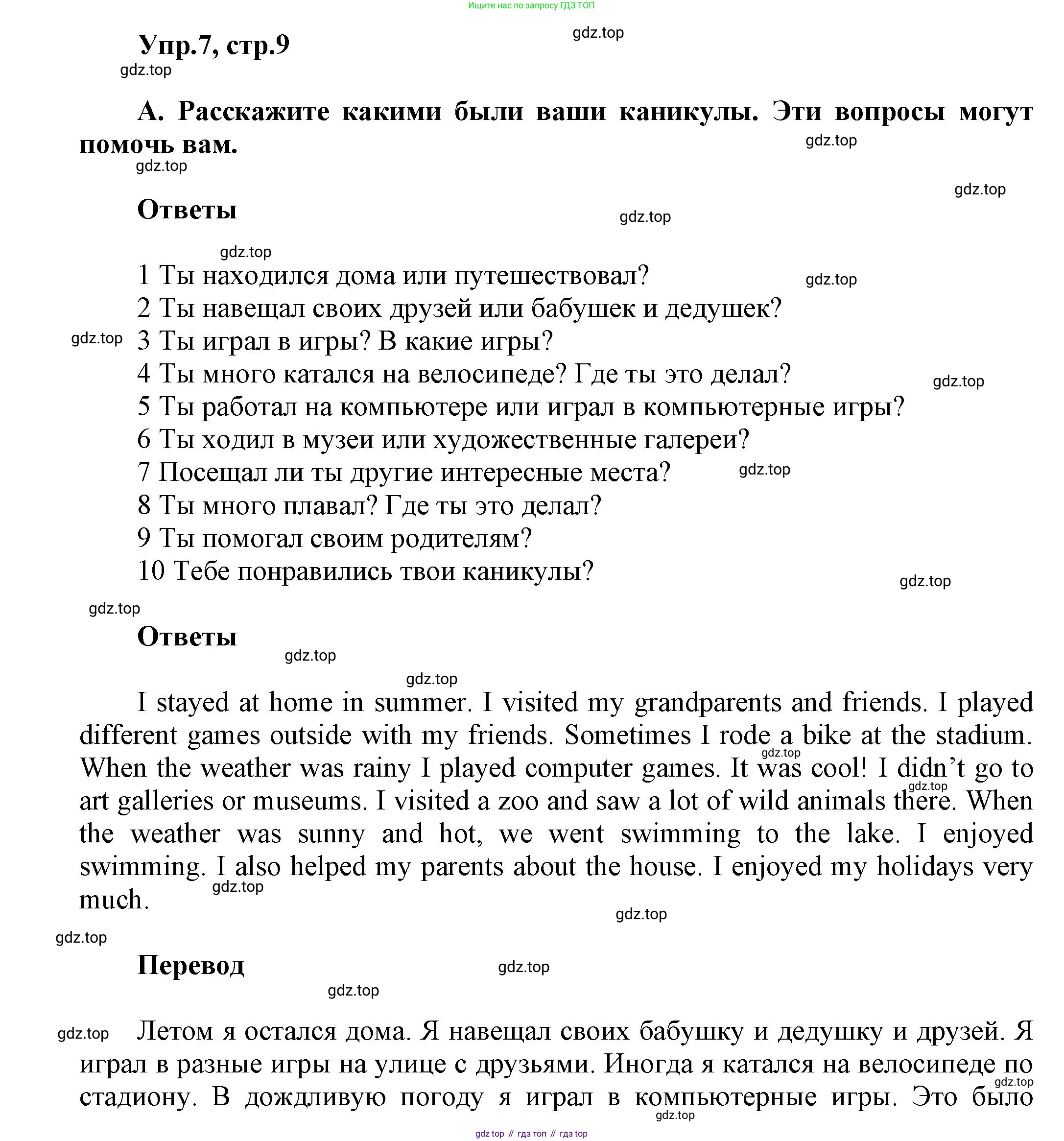 Английский язык (english), 5 класс Учебник, авторы: Афанасьева Ольга Васильевна (Afanasyeva Olga), Михеева Ирина Владимировна (Mikheeva Irina), Баранова Ксения Михайловна (Baranova Ksenia), издательство Просвещение, Москва, 2023, Часть 1, страница 9, номер 7, Решение