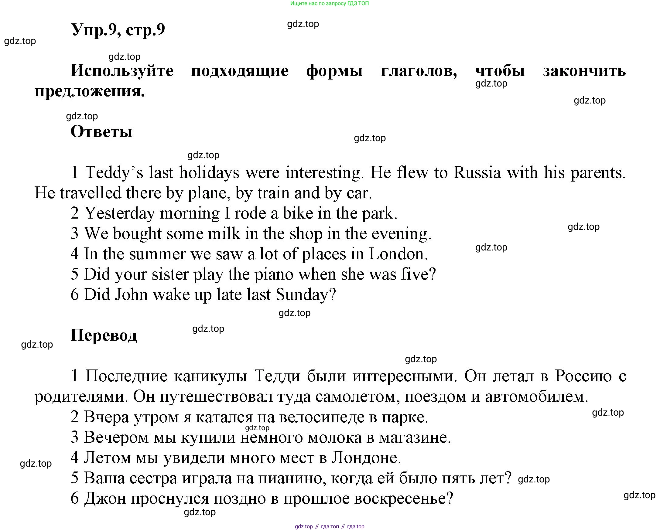 Английский язык (english), 5 класс Учебник, авторы: Афанасьева Ольга Васильевна (Afanasyeva Olga), Михеева Ирина Владимировна (Mikheeva Irina), Баранова Ксения Михайловна (Baranova Ksenia), издательство Просвещение, Москва, 2023, Часть 1, страница 9, номер 9, Решение