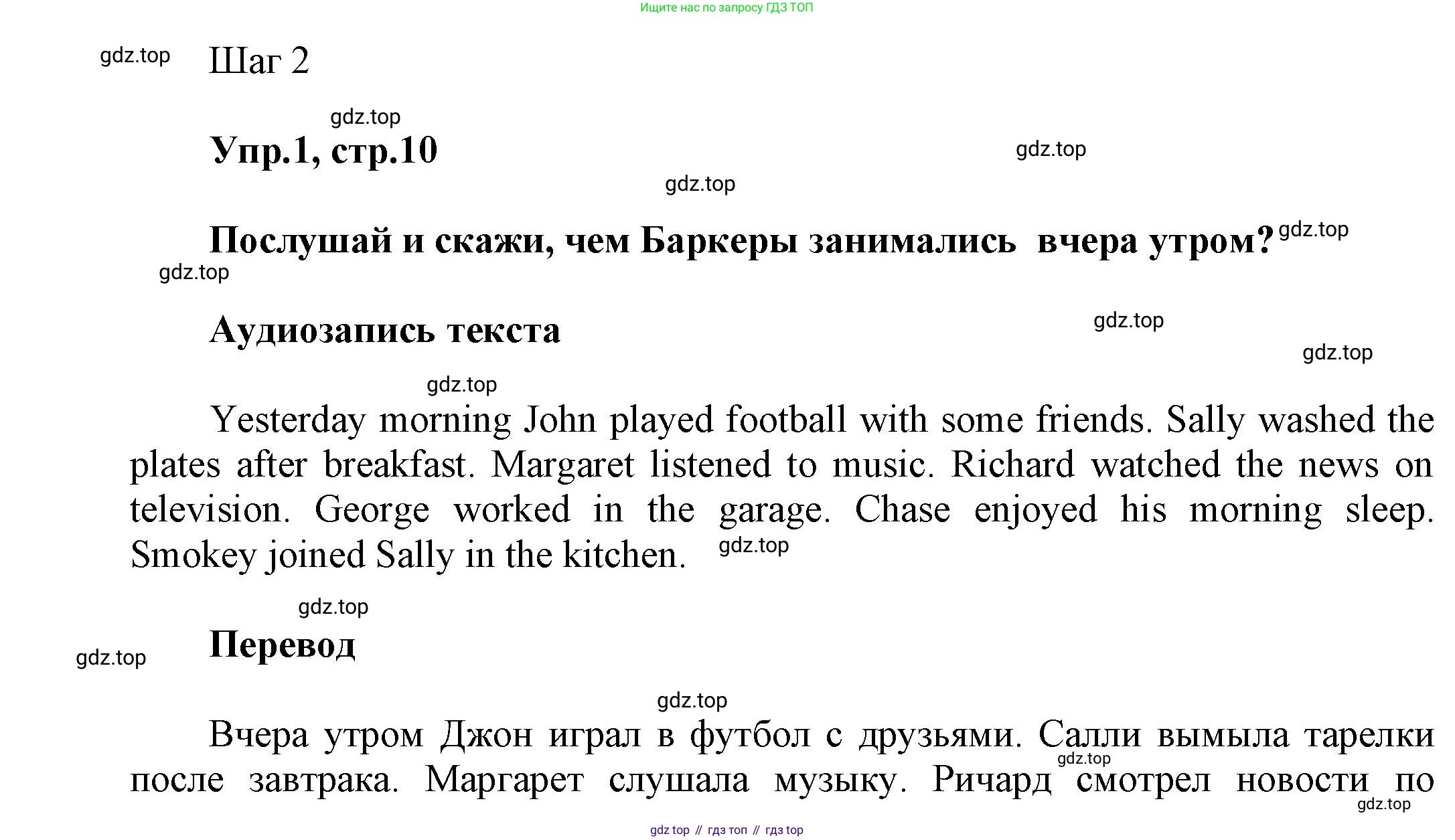 Английский язык (english), 5 класс Учебник, авторы: Афанасьева Ольга Васильевна (Afanasyeva Olga), Михеева Ирина Владимировна (Mikheeva Irina), Баранова Ксения Михайловна (Baranova Ksenia), издательство Просвещение, Москва, 2023, Часть 1, страница 10, номер 1, Решение