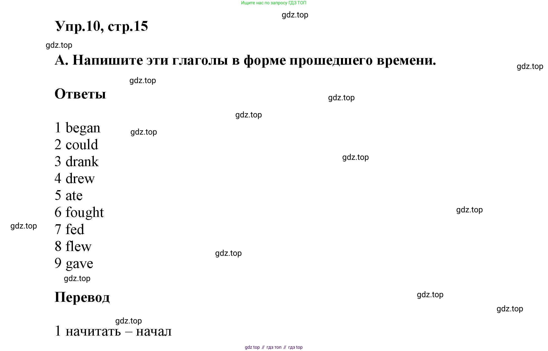 Английский язык (english), 5 класс Учебник, авторы: Афанасьева Ольга Васильевна (Afanasyeva Olga), Михеева Ирина Владимировна (Mikheeva Irina), Баранова Ксения Михайловна (Baranova Ksenia), издательство Просвещение, Москва, 2023, Часть 1, страница 15, номер 10, Решение
