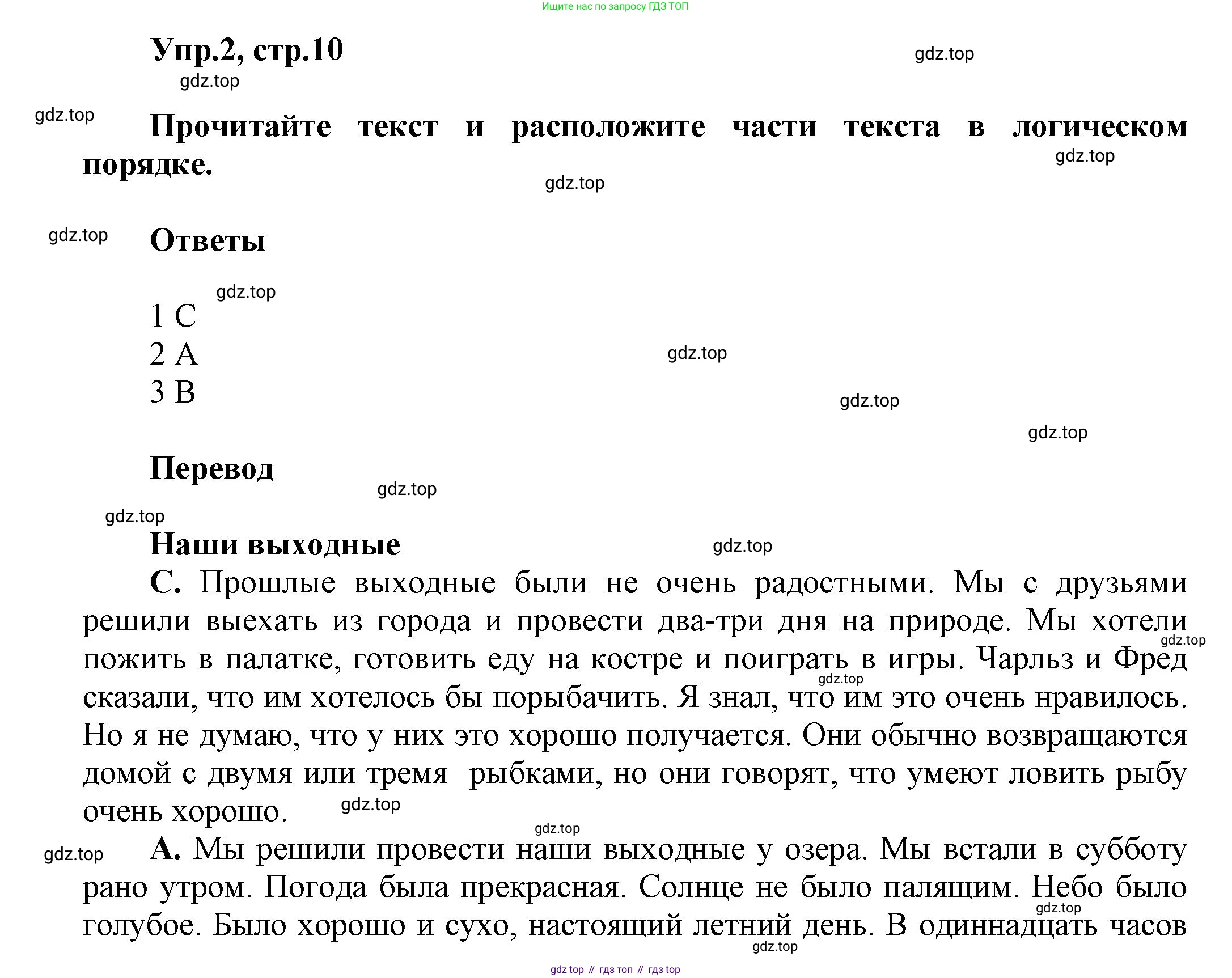 Английский язык (english), 5 класс Учебник, авторы: Афанасьева Ольга Васильевна (Afanasyeva Olga), Михеева Ирина Владимировна (Mikheeva Irina), Баранова Ксения Михайловна (Baranova Ksenia), издательство Просвещение, Москва, 2023, Часть 1, страница 10, номер 2, Решение