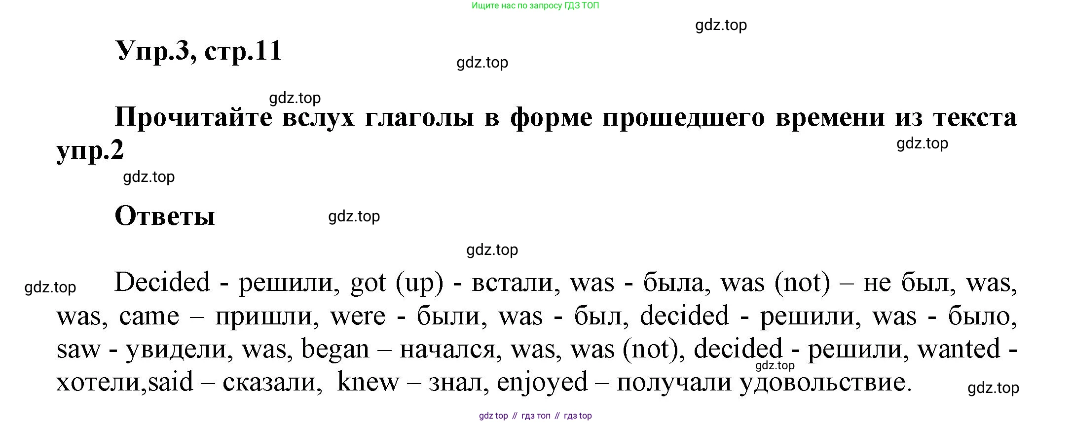 Английский язык (english), 5 класс Учебник, авторы: Афанасьева Ольга Васильевна (Afanasyeva Olga), Михеева Ирина Владимировна (Mikheeva Irina), Баранова Ксения Михайловна (Baranova Ksenia), издательство Просвещение, Москва, 2023, Часть 1, страница 11, номер 3, Решение