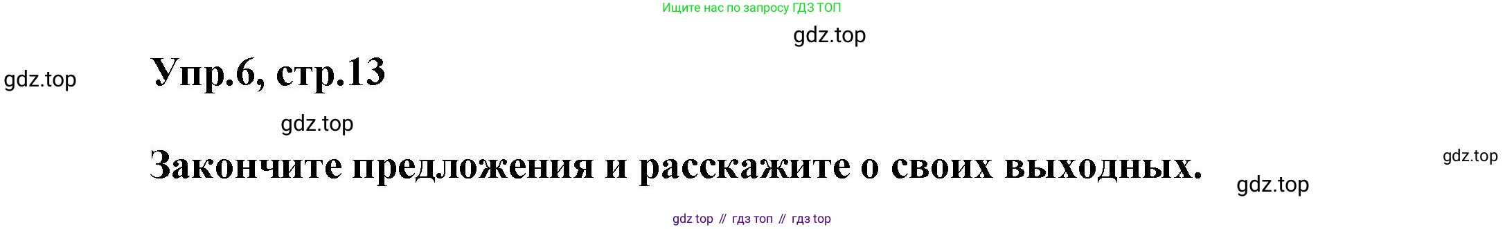 Английский язык (english), 5 класс Учебник, авторы: Афанасьева Ольга Васильевна (Afanasyeva Olga), Михеева Ирина Владимировна (Mikheeva Irina), Баранова Ксения Михайловна (Baranova Ksenia), издательство Просвещение, Москва, 2023, Часть 1, страница 13, номер 6, Решение