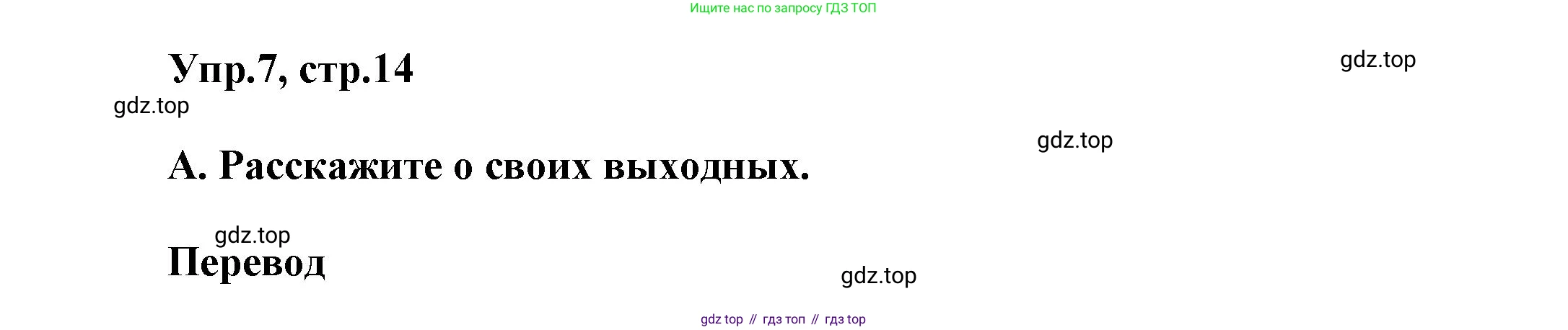 Английский язык (english), 5 класс Учебник, авторы: Афанасьева Ольга Васильевна (Afanasyeva Olga), Михеева Ирина Владимировна (Mikheeva Irina), Баранова Ксения Михайловна (Baranova Ksenia), издательство Просвещение, Москва, 2023, Часть 1, страница 14, номер 7, Решение