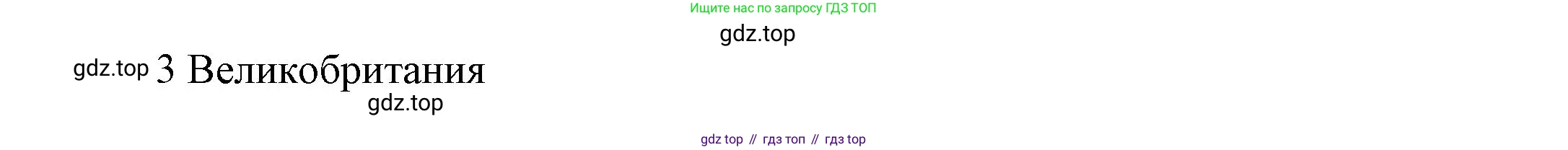 Английский язык (english), 5 класс Учебник, авторы: Афанасьева Ольга Васильевна (Afanasyeva Olga), Михеева Ирина Владимировна (Mikheeva Irina), Баранова Ксения Михайловна (Baranova Ksenia), издательство Просвещение, Москва, 2023, Часть 1, страница 14, номер 8, Решение (продолжение 2)