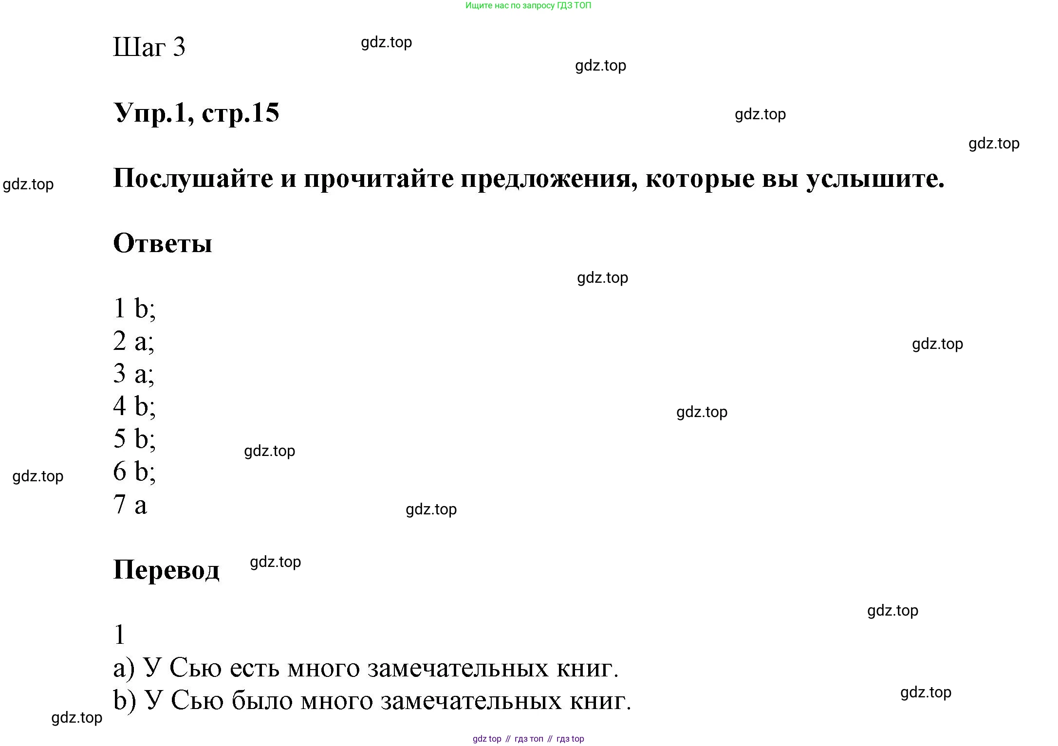 Английский язык (english), 5 класс Учебник, авторы: Афанасьева Ольга Васильевна (Afanasyeva Olga), Михеева Ирина Владимировна (Mikheeva Irina), Баранова Ксения Михайловна (Baranova Ksenia), издательство Просвещение, Москва, 2023, Часть 1, страница 15, номер 1, Решение