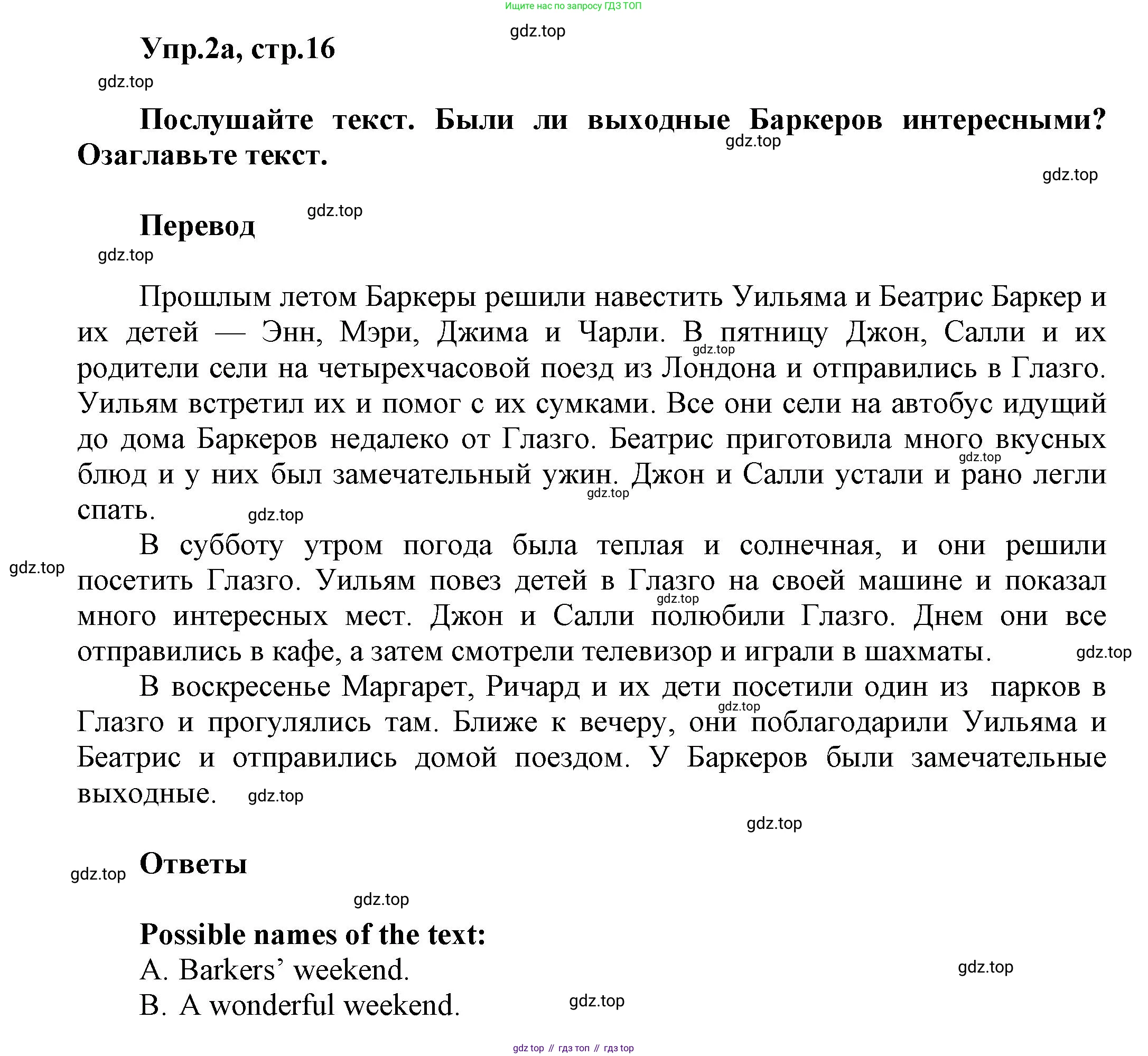 Английский язык (english), 5 класс Учебник, авторы: Афанасьева Ольга Васильевна (Afanasyeva Olga), Михеева Ирина Владимировна (Mikheeva Irina), Баранова Ксения Михайловна (Baranova Ksenia), издательство Просвещение, Москва, 2023, Часть 1, страница 16, номер 2, Решение
