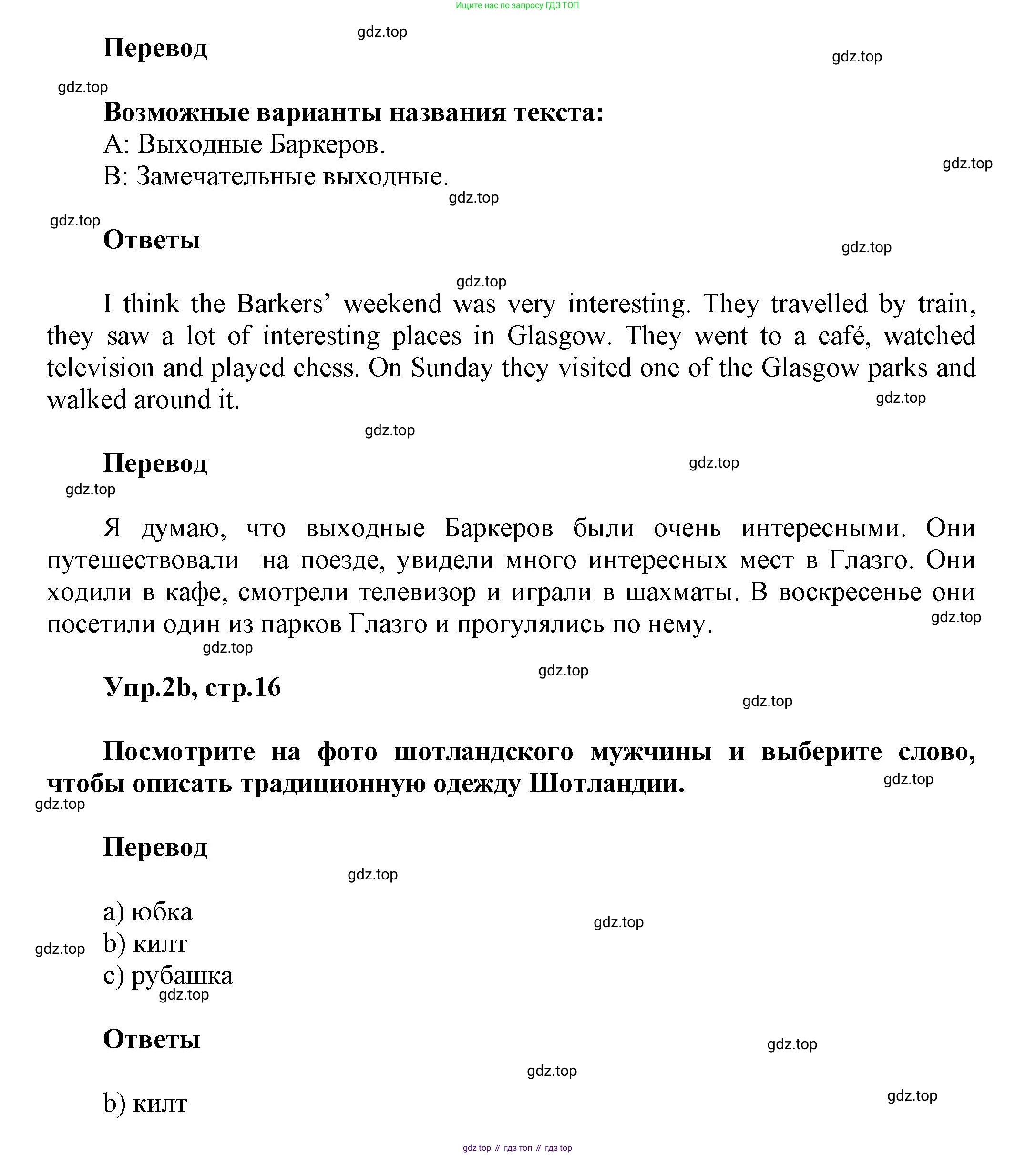 Английский язык (english), 5 класс Учебник, авторы: Афанасьева Ольга Васильевна (Afanasyeva Olga), Михеева Ирина Владимировна (Mikheeva Irina), Баранова Ксения Михайловна (Baranova Ksenia), издательство Просвещение, Москва, 2023, Часть 1, страница 16, номер 2, Решение (продолжение 2)