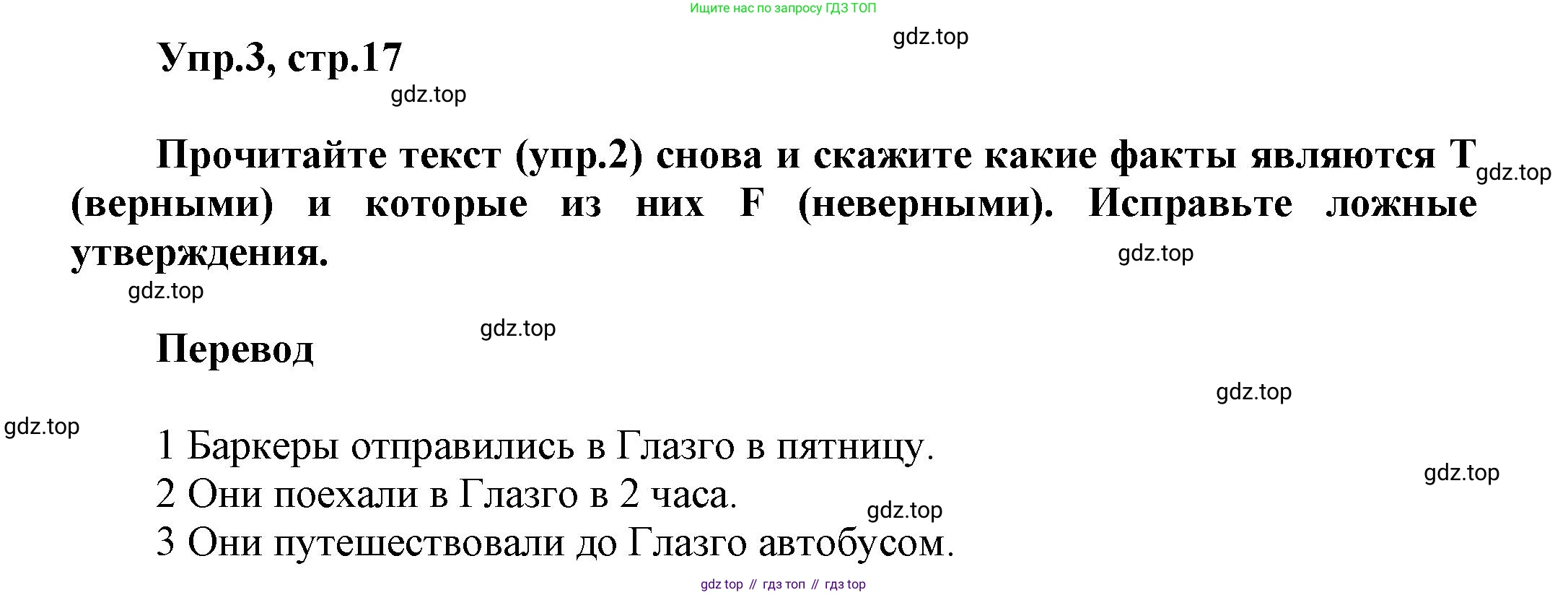 Английский язык (english), 5 класс Учебник, авторы: Афанасьева Ольга Васильевна (Afanasyeva Olga), Михеева Ирина Владимировна (Mikheeva Irina), Баранова Ксения Михайловна (Baranova Ksenia), издательство Просвещение, Москва, 2023, Часть 1, страница 17, номер 3, Решение