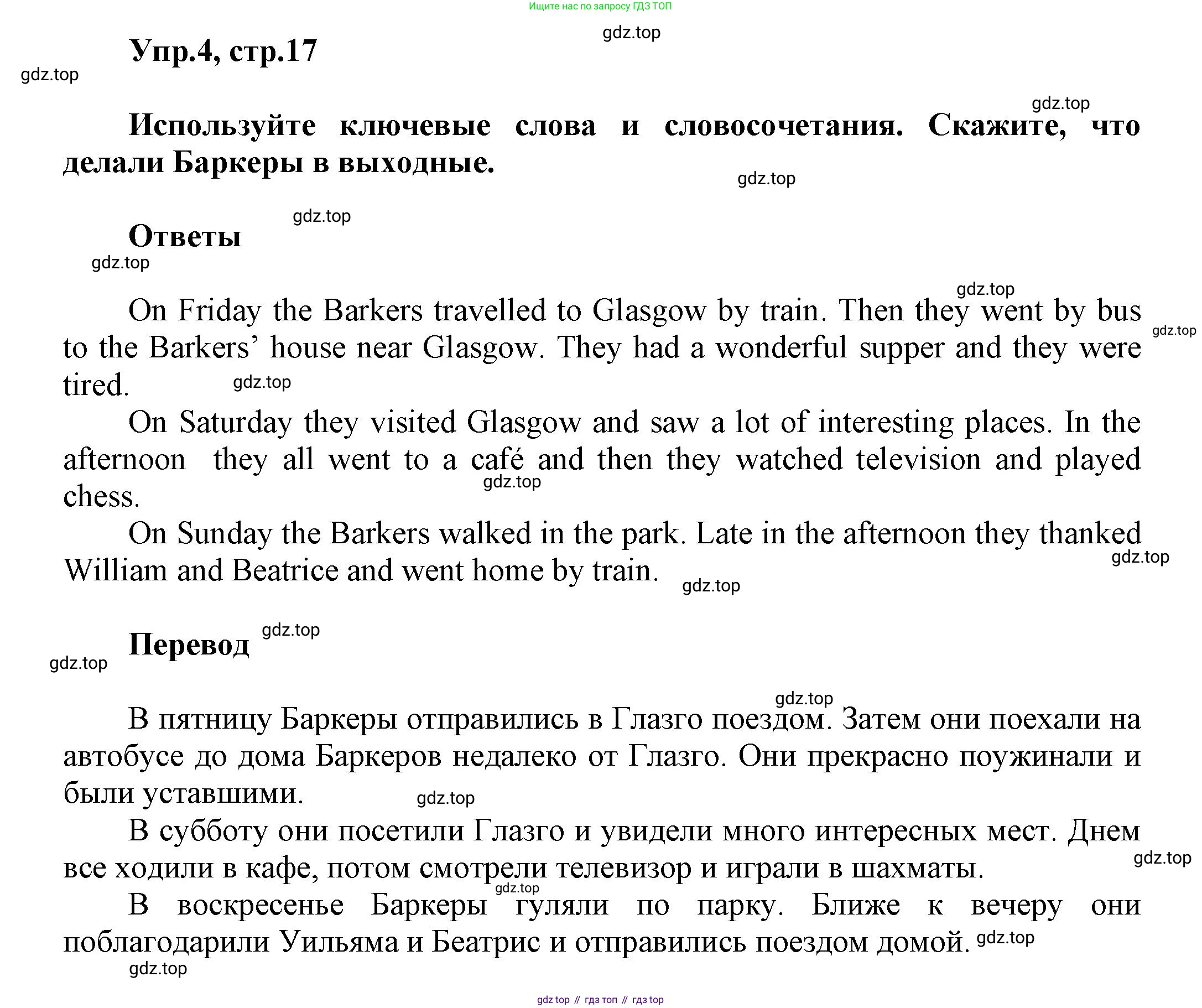Английский язык (english), 5 класс Учебник, авторы: Афанасьева Ольга Васильевна (Afanasyeva Olga), Михеева Ирина Владимировна (Mikheeva Irina), Баранова Ксения Михайловна (Baranova Ksenia), издательство Просвещение, Москва, 2023, Часть 1, страница 17, номер 4, Решение