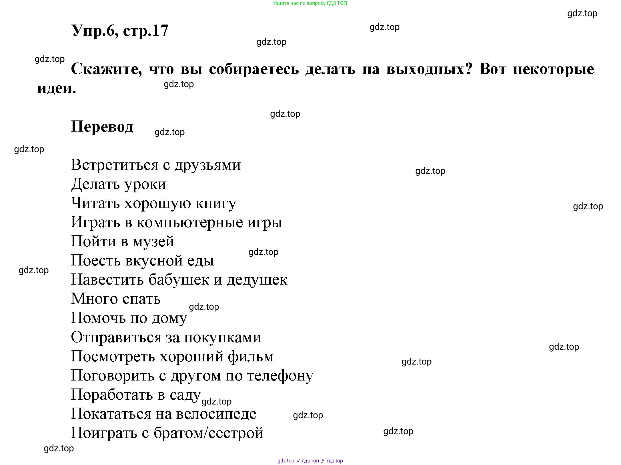 Английский язык (english), 5 класс Учебник, авторы: Афанасьева Ольга Васильевна (Afanasyeva Olga), Михеева Ирина Владимировна (Mikheeva Irina), Баранова Ксения Михайловна (Baranova Ksenia), издательство Просвещение, Москва, 2023, Часть 1, страница 17, номер 6, Решение