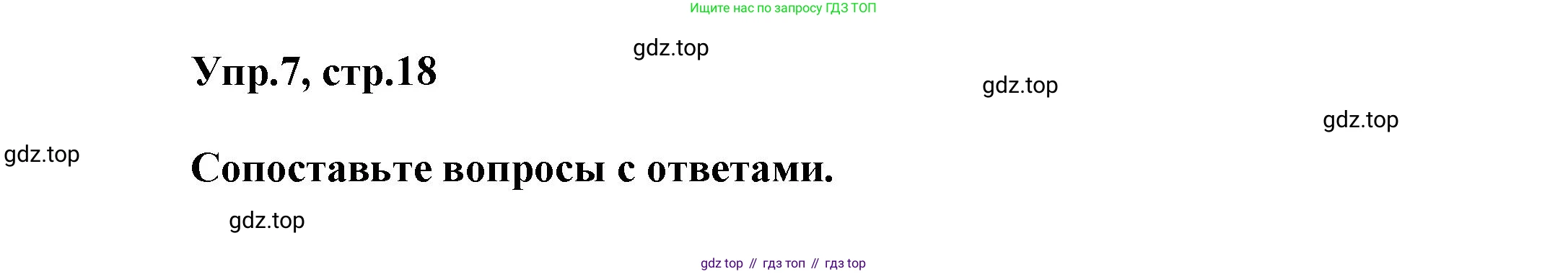 Английский язык (english), 5 класс Учебник, авторы: Афанасьева Ольга Васильевна (Afanasyeva Olga), Михеева Ирина Владимировна (Mikheeva Irina), Баранова Ксения Михайловна (Baranova Ksenia), издательство Просвещение, Москва, 2023, Часть 1, страница 18, номер 7, Решение