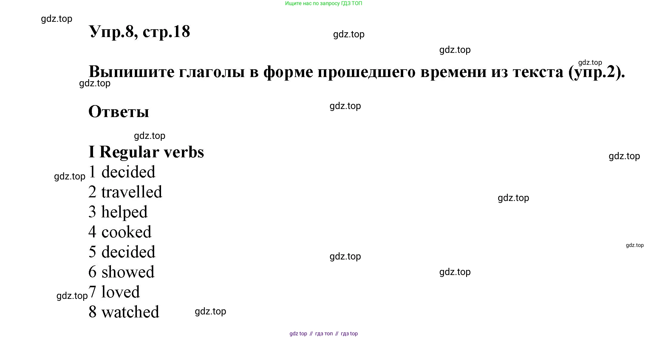Английский язык (english), 5 класс Учебник, авторы: Афанасьева Ольга Васильевна (Afanasyeva Olga), Михеева Ирина Владимировна (Mikheeva Irina), Баранова Ксения Михайловна (Baranova Ksenia), издательство Просвещение, Москва, 2023, Часть 1, страница 18, номер 8, Решение
