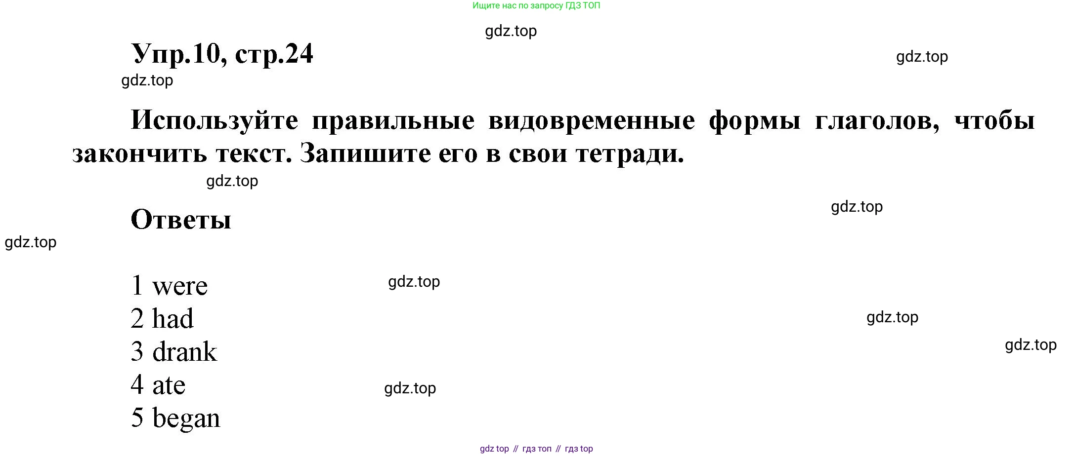 Английский язык (english), 5 класс Учебник, авторы: Афанасьева Ольга Васильевна (Afanasyeva Olga), Михеева Ирина Владимировна (Mikheeva Irina), Баранова Ксения Михайловна (Baranova Ksenia), издательство Просвещение, Москва, 2023, Часть 1, страница 24, номер 10, Решение