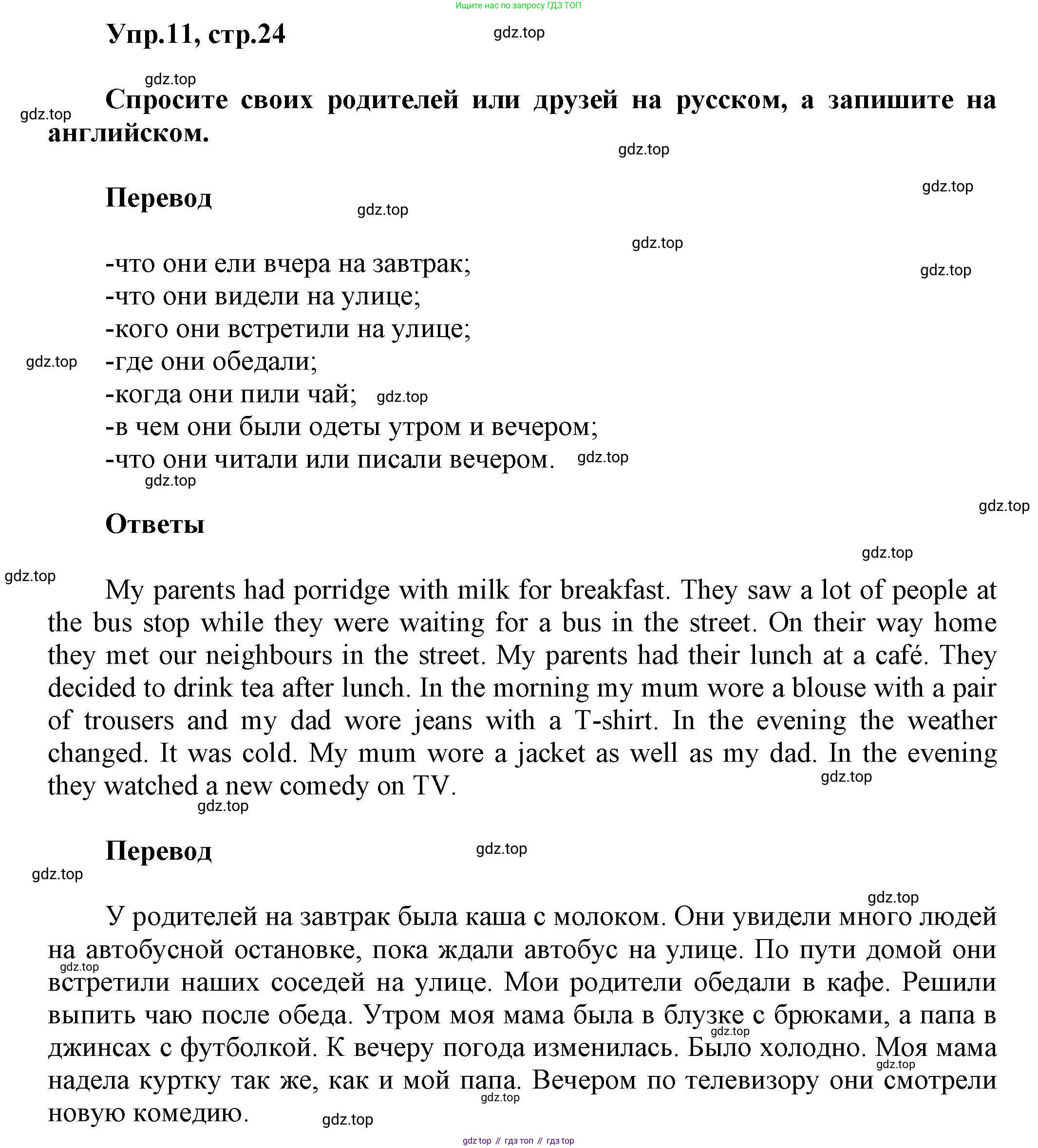 Английский язык (english), 5 класс Учебник, авторы: Афанасьева Ольга Васильевна (Afanasyeva Olga), Михеева Ирина Владимировна (Mikheeva Irina), Баранова Ксения Михайловна (Baranova Ksenia), издательство Просвещение, Москва, 2023, Часть 1, страница 24, номер 11, Решение