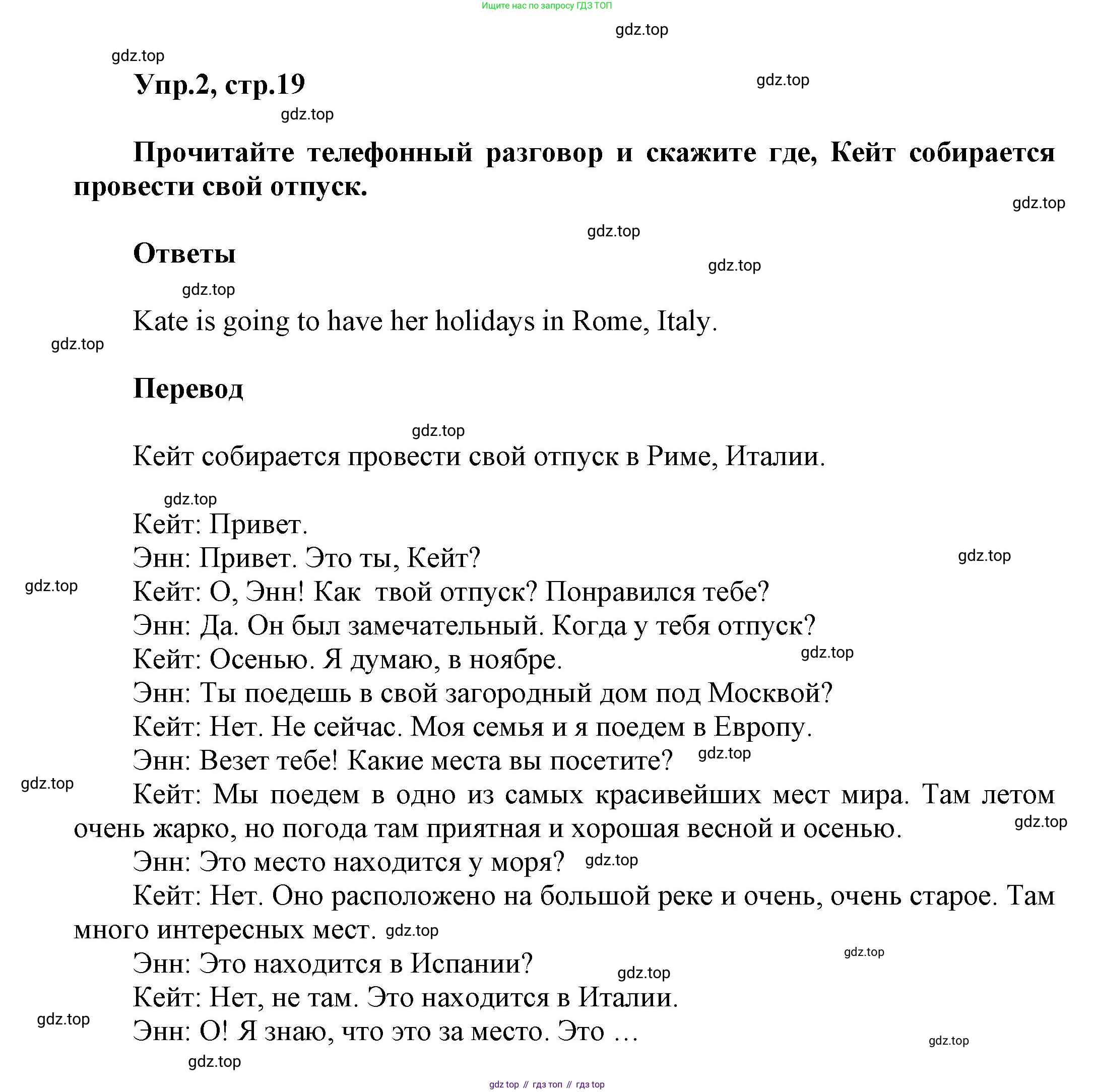 Английский язык (english), 5 класс Учебник, авторы: Афанасьева Ольга Васильевна (Afanasyeva Olga), Михеева Ирина Владимировна (Mikheeva Irina), Баранова Ксения Михайловна (Baranova Ksenia), издательство Просвещение, Москва, 2023, Часть 1, страница 19, номер 2, Решение