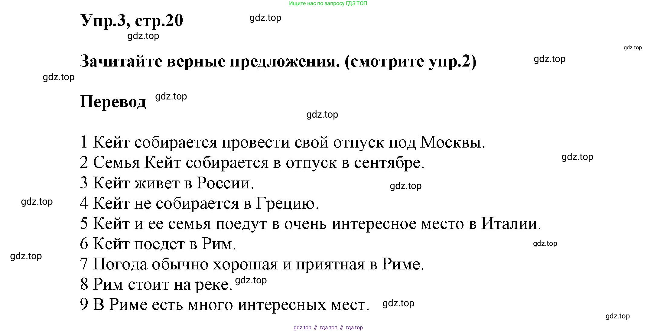 Английский язык (english), 5 класс Учебник, авторы: Афанасьева Ольга Васильевна (Afanasyeva Olga), Михеева Ирина Владимировна (Mikheeva Irina), Баранова Ксения Михайловна (Baranova Ksenia), издательство Просвещение, Москва, 2023, Часть 1, страница 20, номер 3, Решение