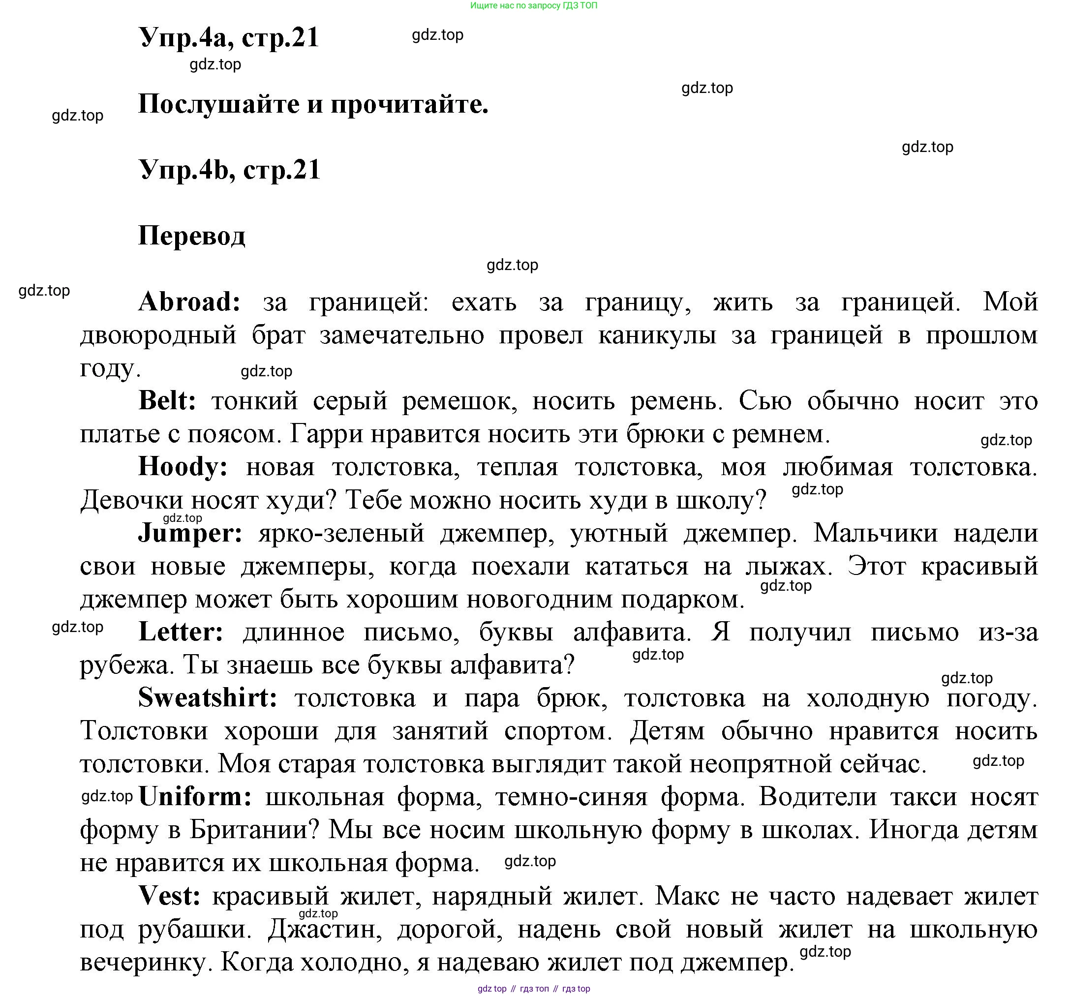 Английский язык (english), 5 класс Учебник, авторы: Афанасьева Ольга Васильевна (Afanasyeva Olga), Михеева Ирина Владимировна (Mikheeva Irina), Баранова Ксения Михайловна (Baranova Ksenia), издательство Просвещение, Москва, 2023, Часть 1, страница 21, номер 4, Решение