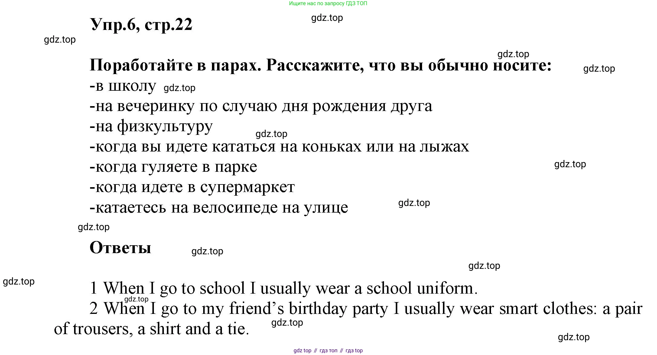 Английский язык (english), 5 класс Учебник, авторы: Афанасьева Ольга Васильевна (Afanasyeva Olga), Михеева Ирина Владимировна (Mikheeva Irina), Баранова Ксения Михайловна (Baranova Ksenia), издательство Просвещение, Москва, 2023, Часть 1, страница 22, номер 6, Решение