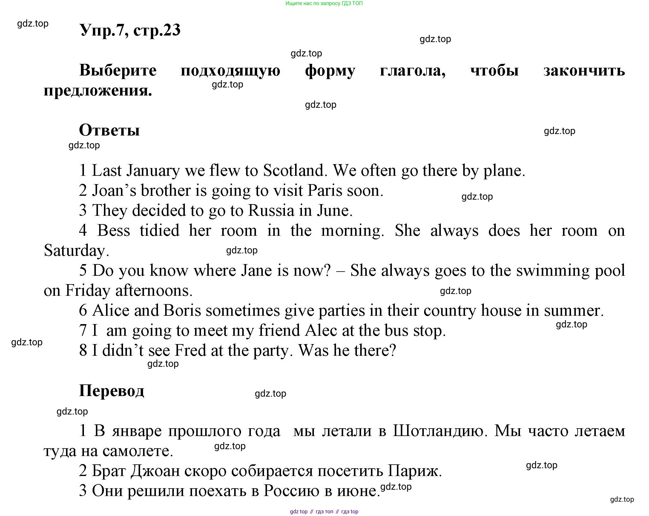 Английский язык (english), 5 класс Учебник, авторы: Афанасьева Ольга Васильевна (Afanasyeva Olga), Михеева Ирина Владимировна (Mikheeva Irina), Баранова Ксения Михайловна (Baranova Ksenia), издательство Просвещение, Москва, 2023, Часть 1, страница 23, номер 7, Решение