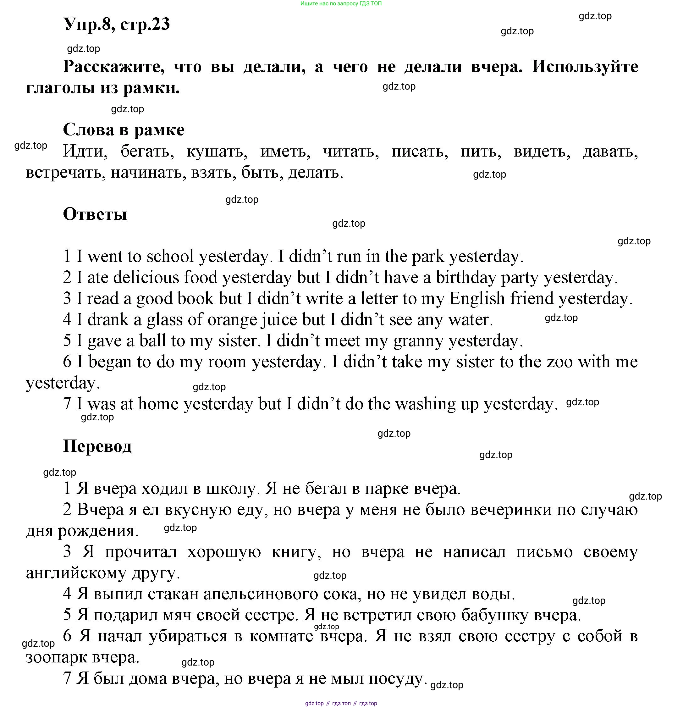 Английский язык (english), 5 класс Учебник, авторы: Афанасьева Ольга Васильевна (Afanasyeva Olga), Михеева Ирина Владимировна (Mikheeva Irina), Баранова Ксения Михайловна (Baranova Ksenia), издательство Просвещение, Москва, 2023, Часть 1, страница 23, номер 8, Решение