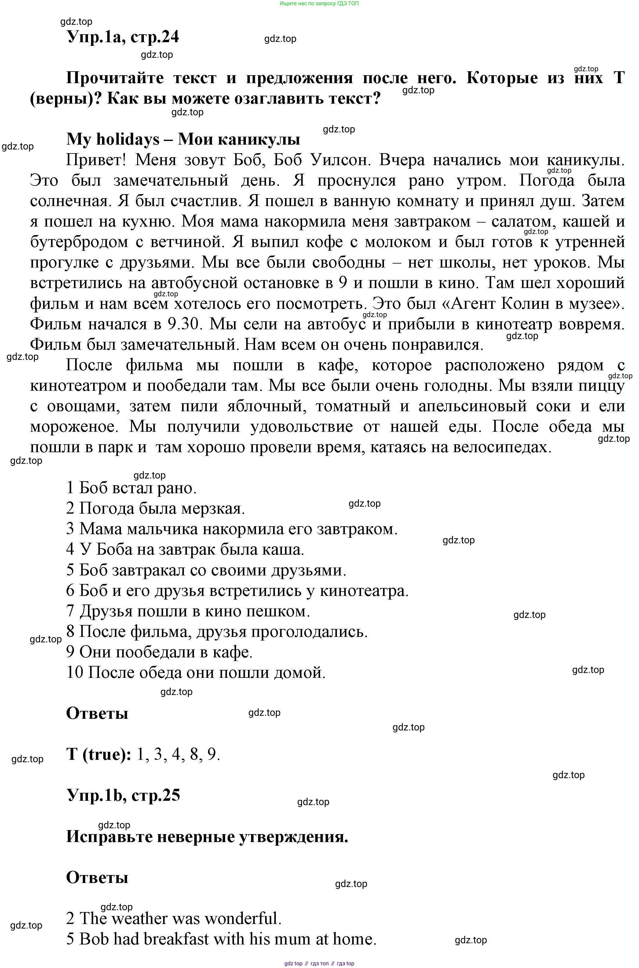Английский язык (english), 5 класс Учебник, авторы: Афанасьева Ольга Васильевна (Afanasyeva Olga), Михеева Ирина Владимировна (Mikheeva Irina), Баранова Ксения Михайловна (Baranova Ksenia), издательство Просвещение, Москва, 2023, Часть 1, страница 24, номер 1, Решение