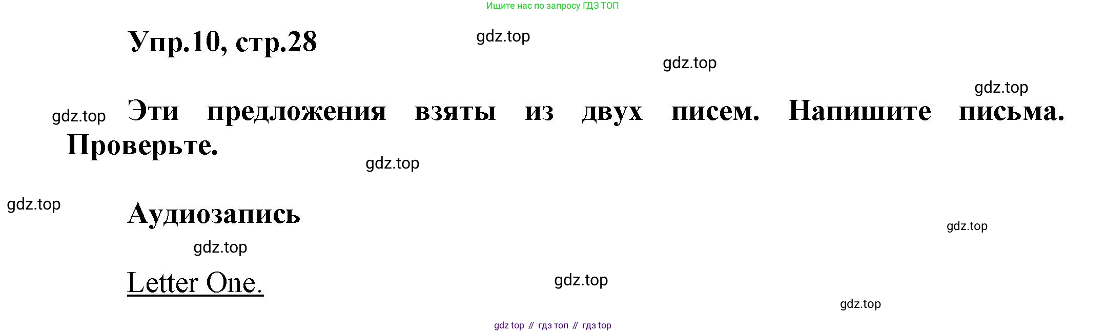 Английский язык (english), 5 класс Учебник, авторы: Афанасьева Ольга Васильевна (Afanasyeva Olga), Михеева Ирина Владимировна (Mikheeva Irina), Баранова Ксения Михайловна (Baranova Ksenia), издательство Просвещение, Москва, 2023, Часть 1, страница 28, номер 10, Решение