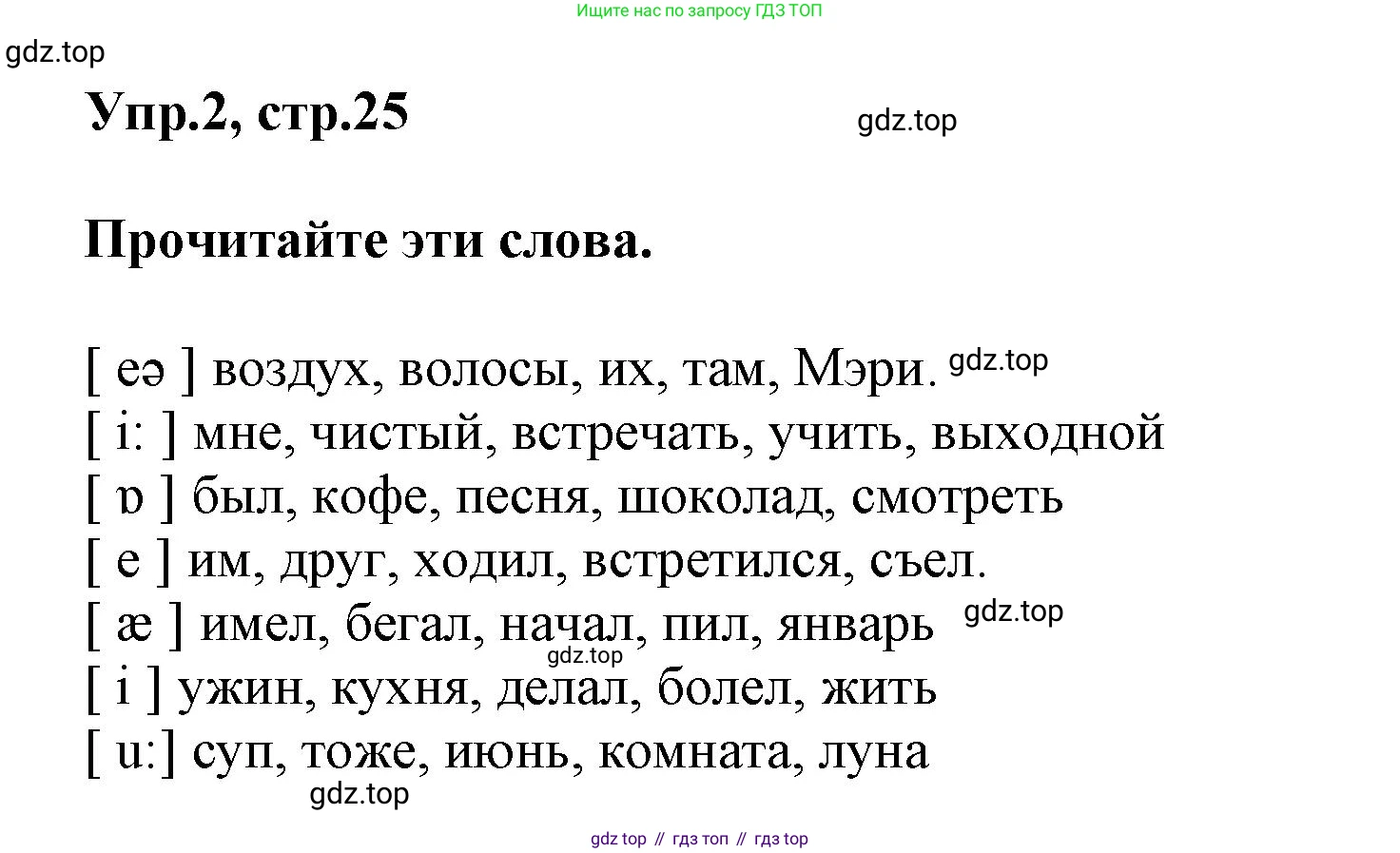 Английский язык (english), 5 класс Учебник, авторы: Афанасьева Ольга Васильевна (Afanasyeva Olga), Михеева Ирина Владимировна (Mikheeva Irina), Баранова Ксения Михайловна (Baranova Ksenia), издательство Просвещение, Москва, 2023, Часть 1, страница 25, номер 2, Решение