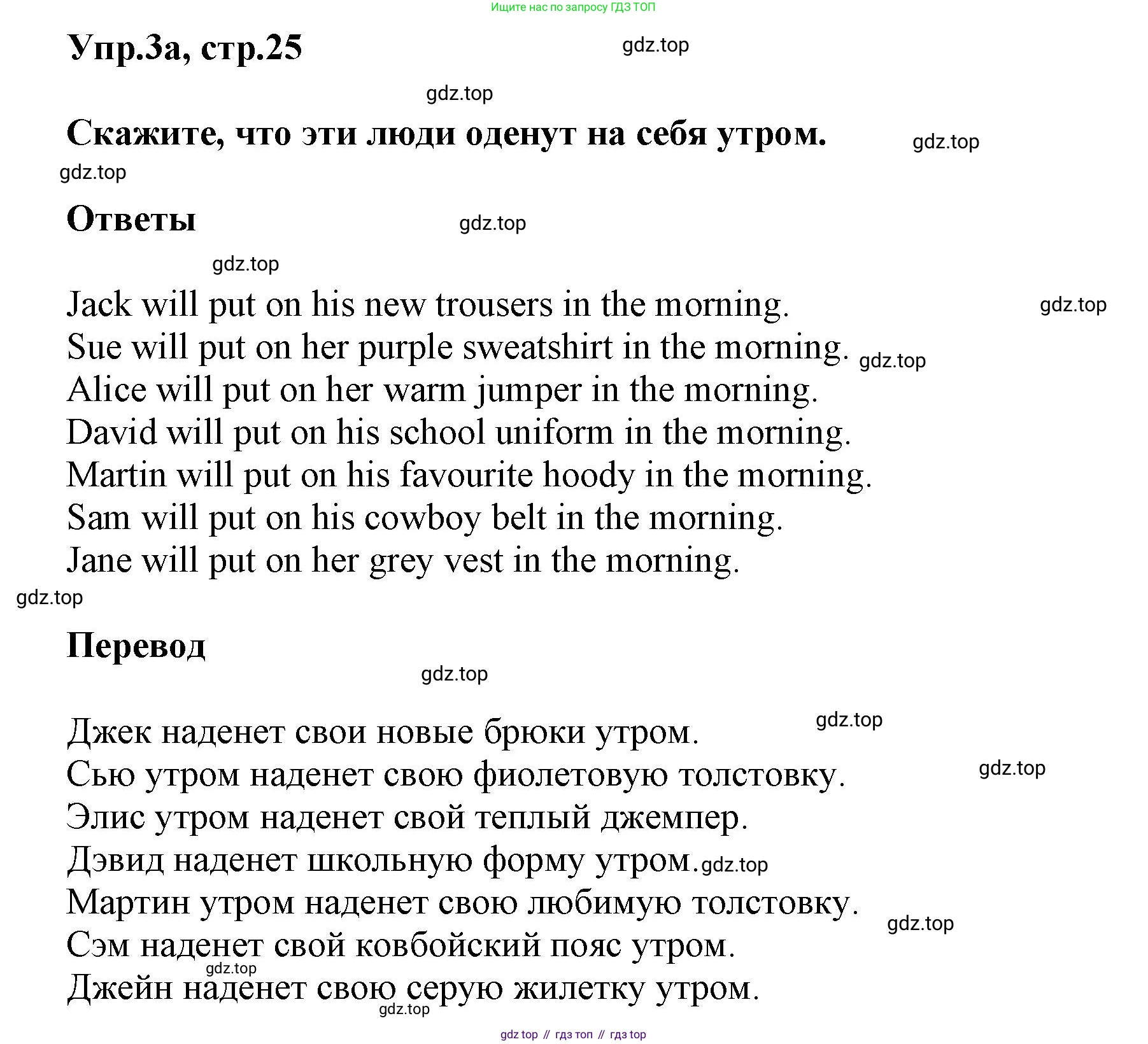 Английский язык (english), 5 класс Учебник, авторы: Афанасьева Ольга Васильевна (Afanasyeva Olga), Михеева Ирина Владимировна (Mikheeva Irina), Баранова Ксения Михайловна (Baranova Ksenia), издательство Просвещение, Москва, 2023, Часть 1, страница 25, номер 3, Решение