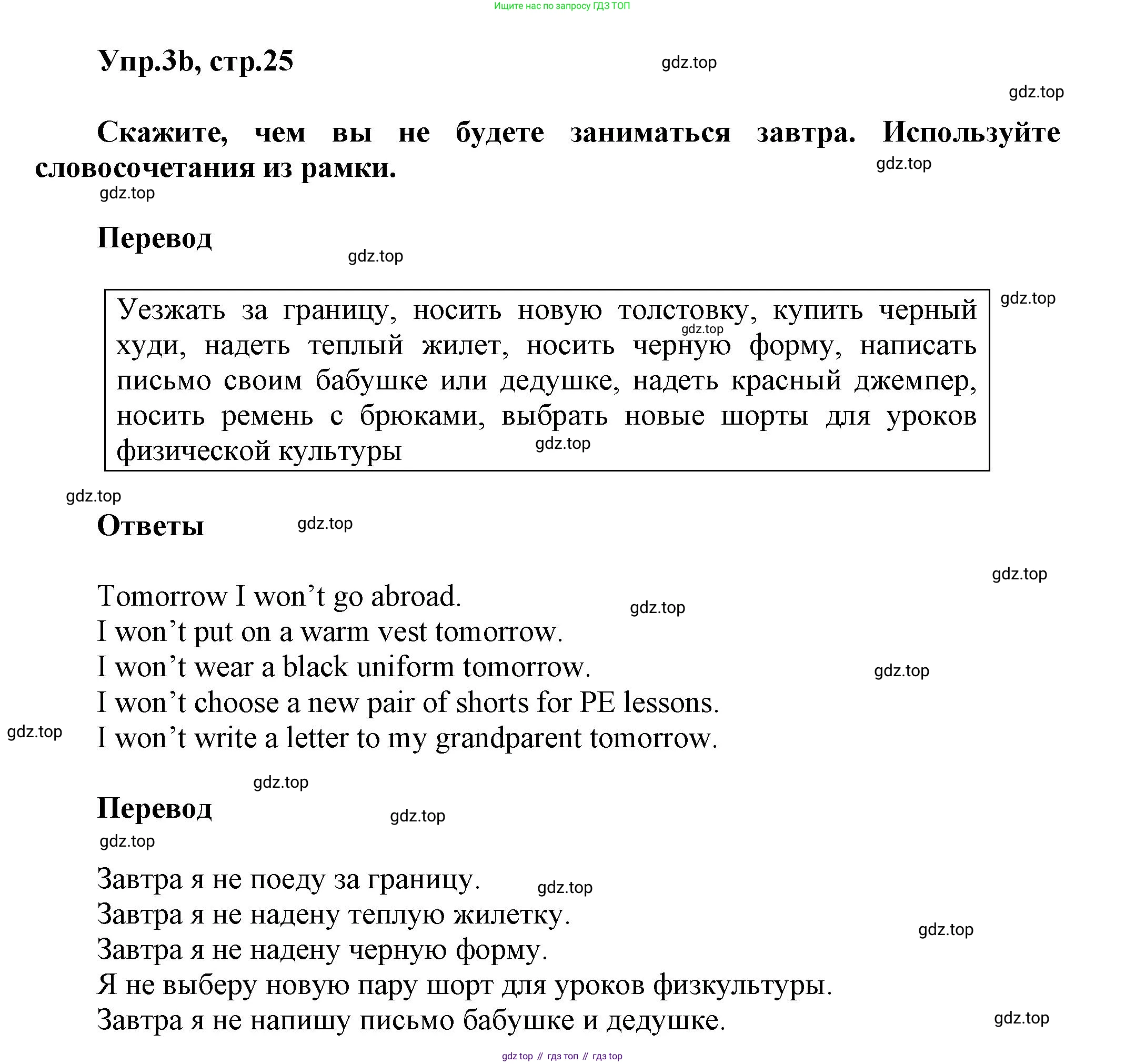 Английский язык (english), 5 класс Учебник, авторы: Афанасьева Ольга Васильевна (Afanasyeva Olga), Михеева Ирина Владимировна (Mikheeva Irina), Баранова Ксения Михайловна (Baranova Ksenia), издательство Просвещение, Москва, 2023, Часть 1, страница 25, номер 3, Решение (продолжение 2)